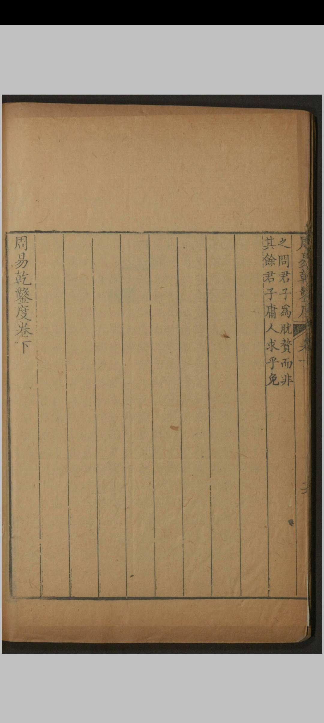 图片[7]中华古籍网-专注古书收集周易乾凿度.二卷.汉.郑氏注.清乾隆二十一年.雅雨堂刻本中华古籍网-专注古书收集中华古籍网