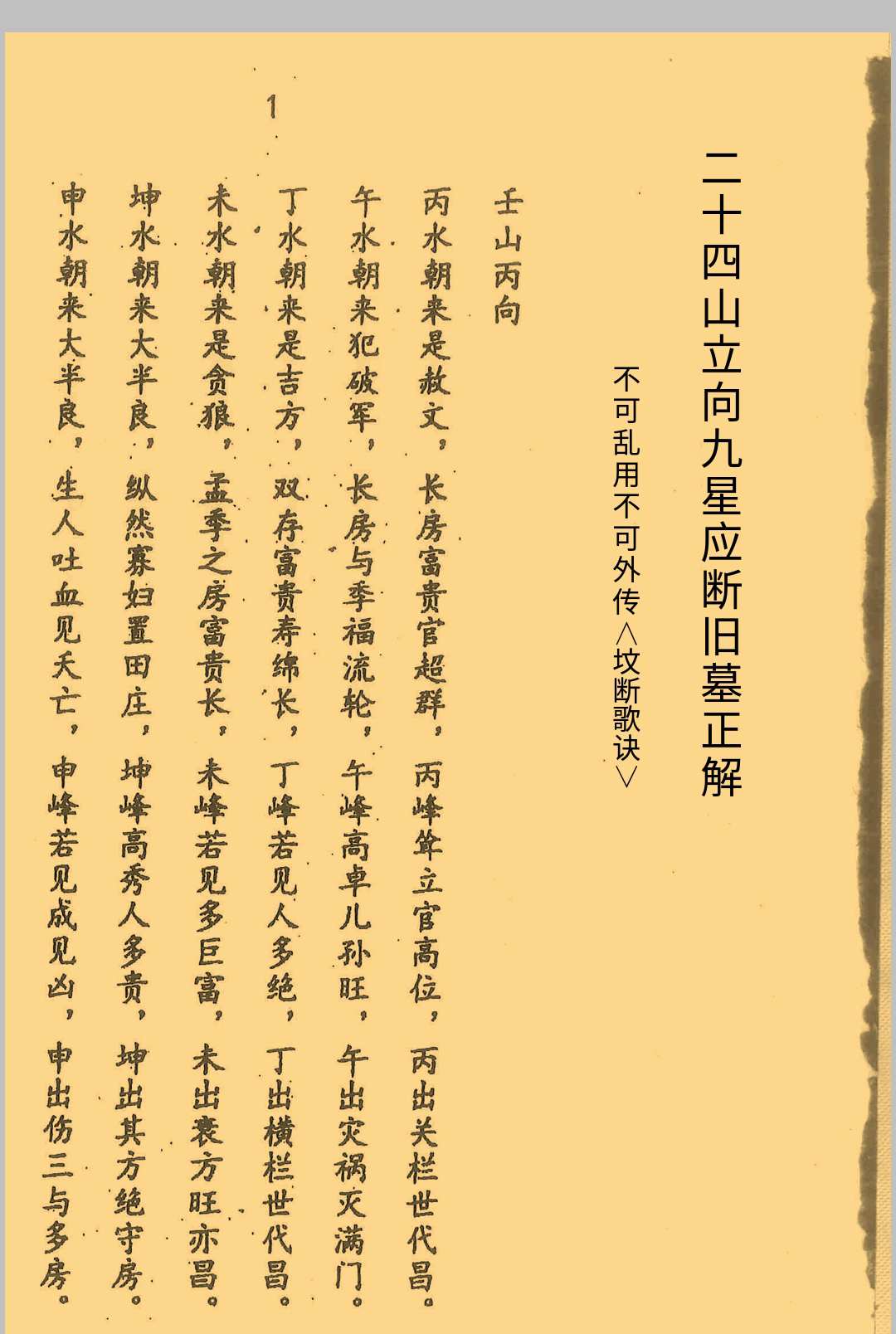 图片[2]中华古籍网-专注古书收集二十四山立向九星应断中华古籍网-专注古书收集中华古籍网