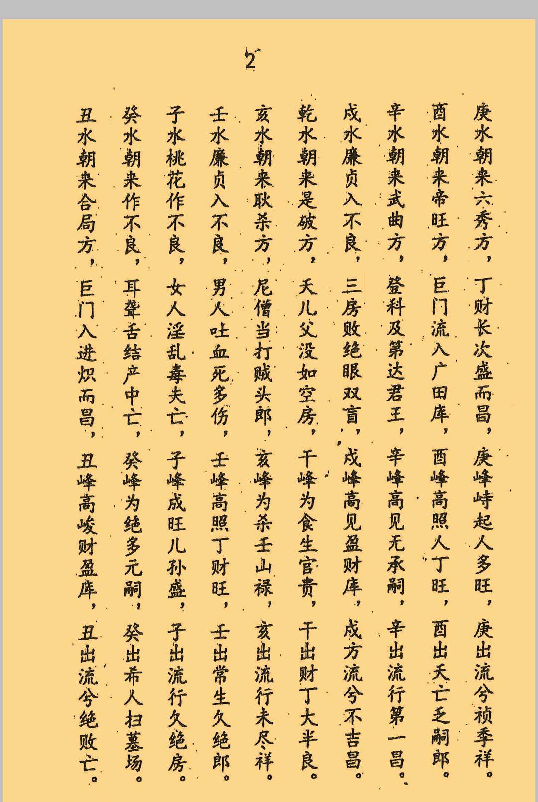 图片[5]中华古籍网-专注古书收集二十四山立向九星应断中华古籍网-专注古书收集中华古籍网