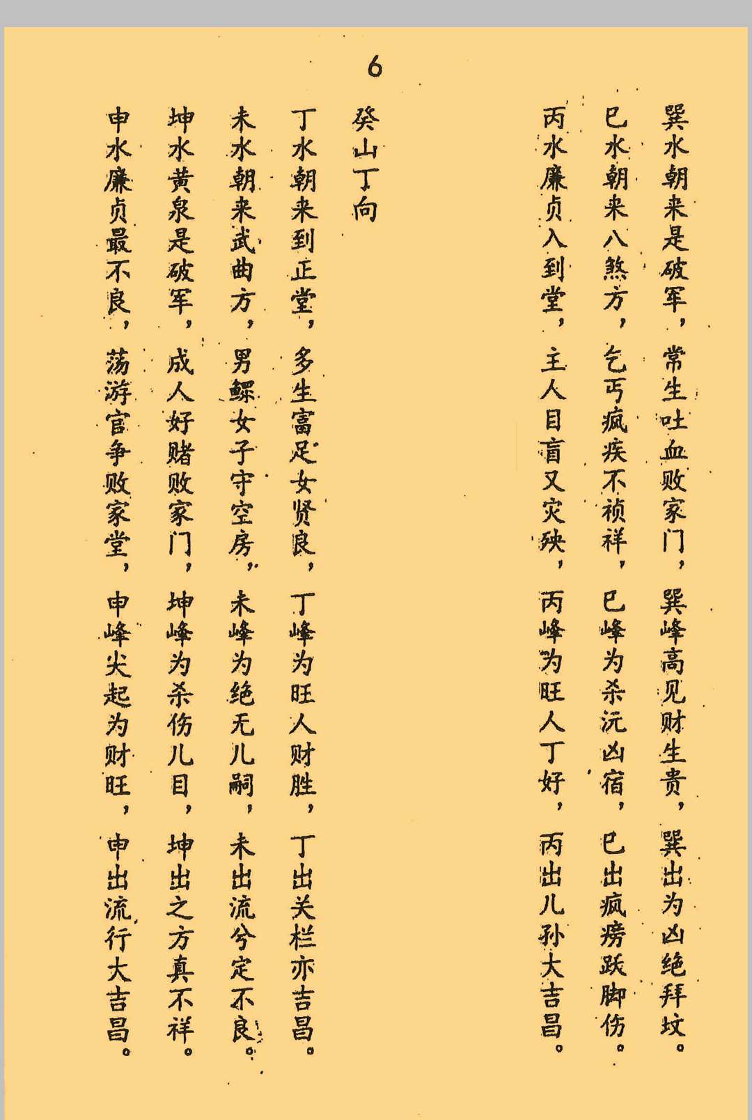 图片[4]中华古籍网-专注古书收集二十四山立向九星应断中华古籍网-专注古书收集中华古籍网