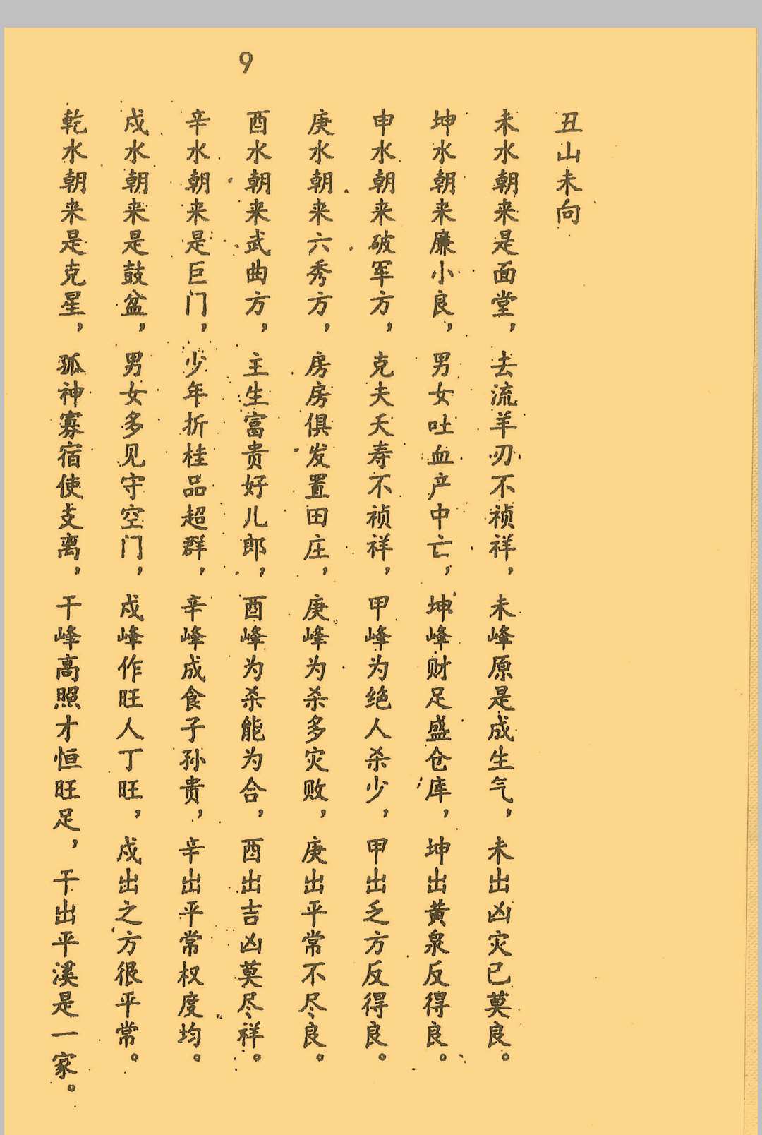 图片[7]中华古籍网-专注古书收集二十四山立向九星应断中华古籍网-专注古书收集中华古籍网