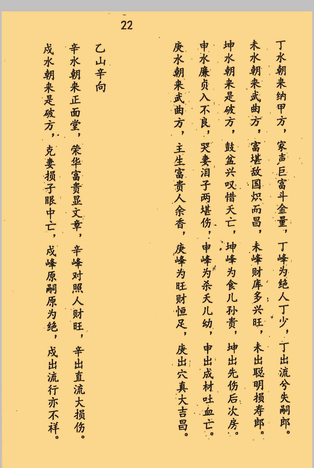 图片[3]中华古籍网-专注古书收集二十四山立向九星应断中华古籍网-专注古书收集中华古籍网
