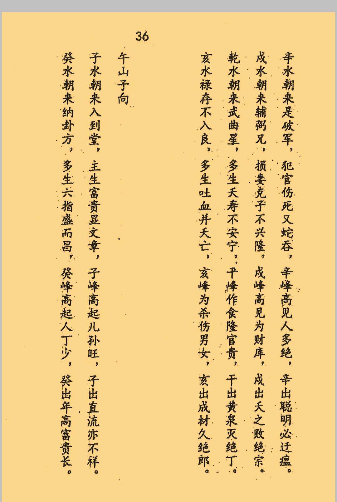 图片[6]中华古籍网-专注古书收集二十四山立向九星应断中华古籍网-专注古书收集中华古籍网