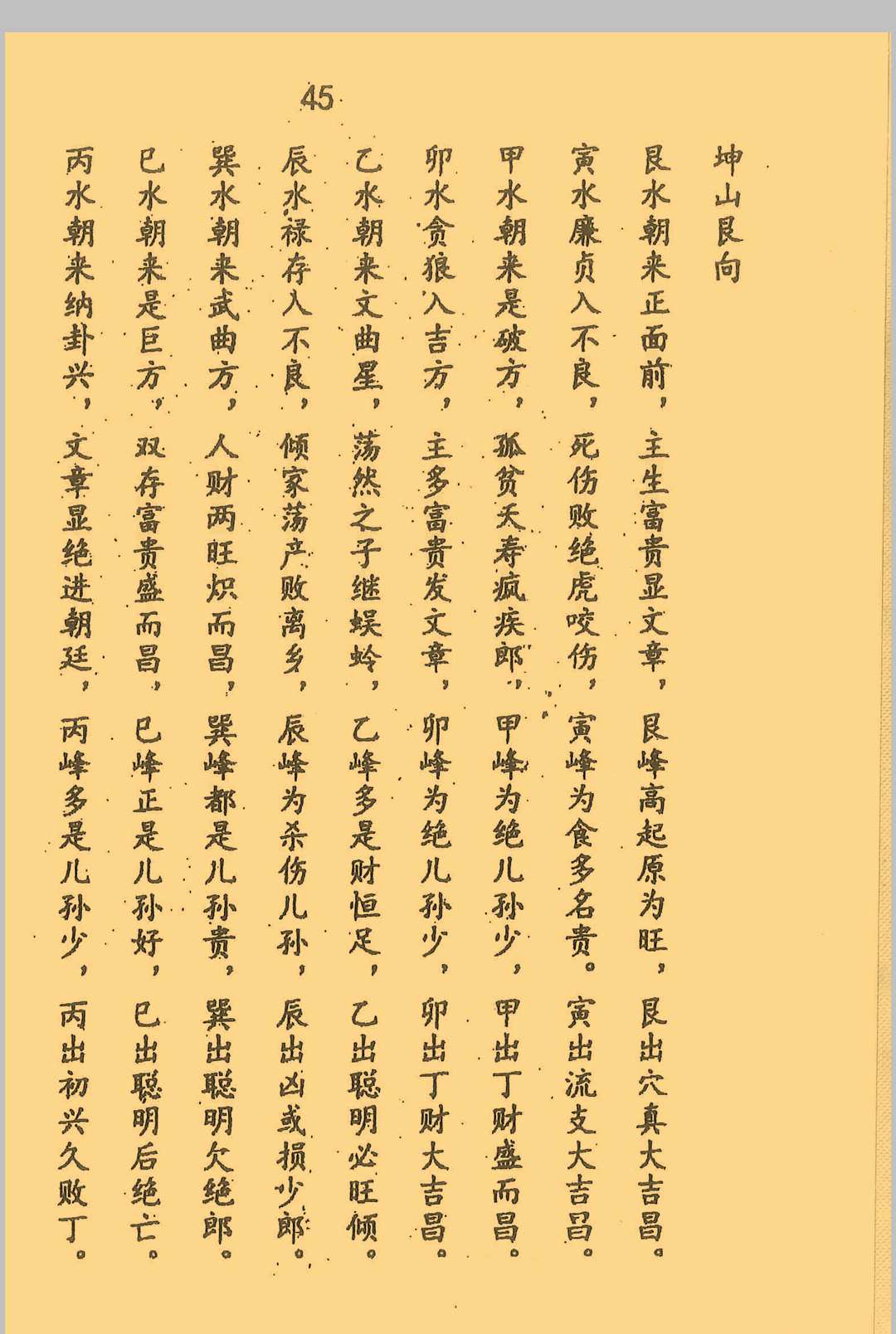图片[8]中华古籍网-专注古书收集二十四山立向九星应断中华古籍网-专注古书收集中华古籍网