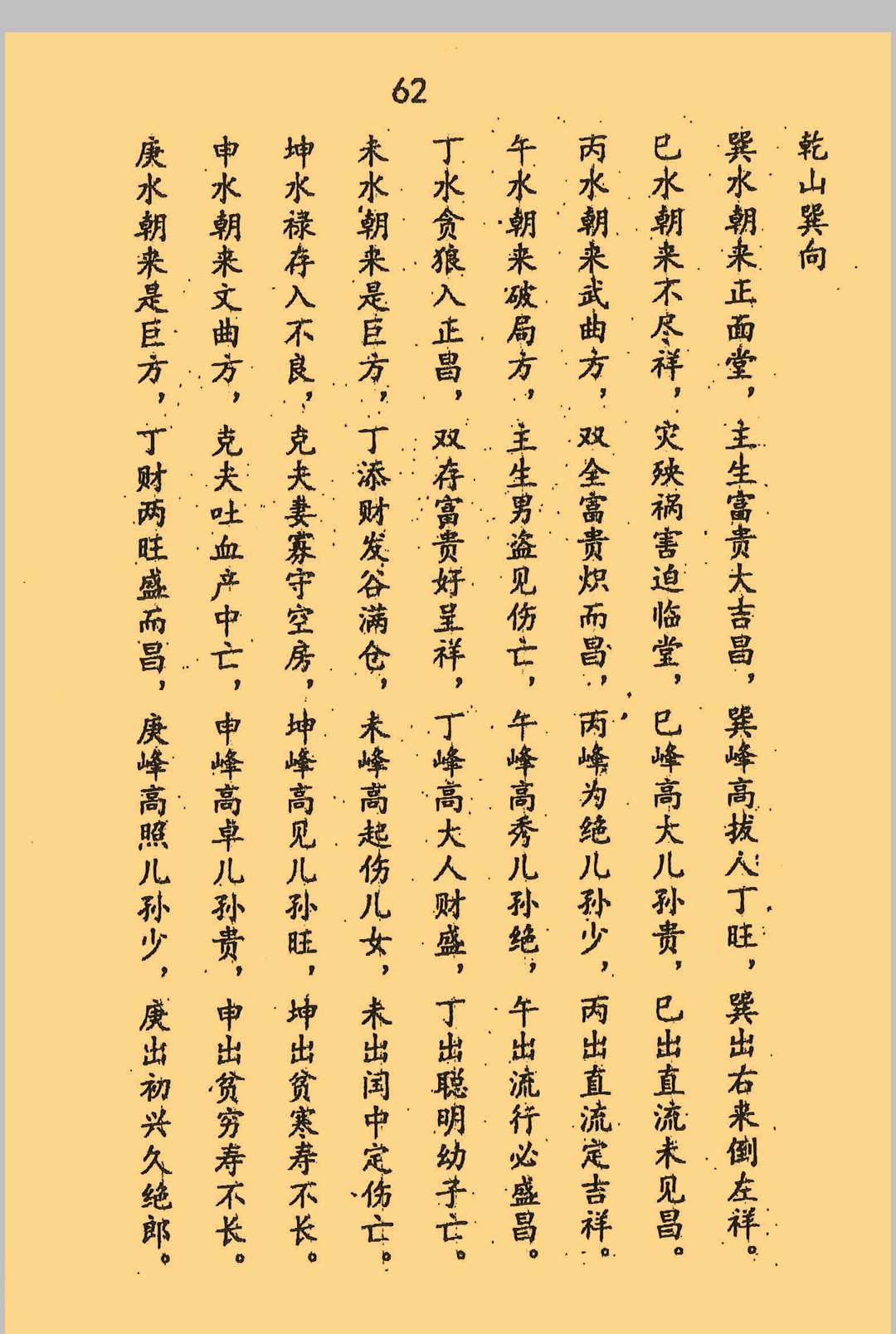 图片[9]中华古籍网-专注古书收集二十四山立向九星应断中华古籍网-专注古书收集中华古籍网