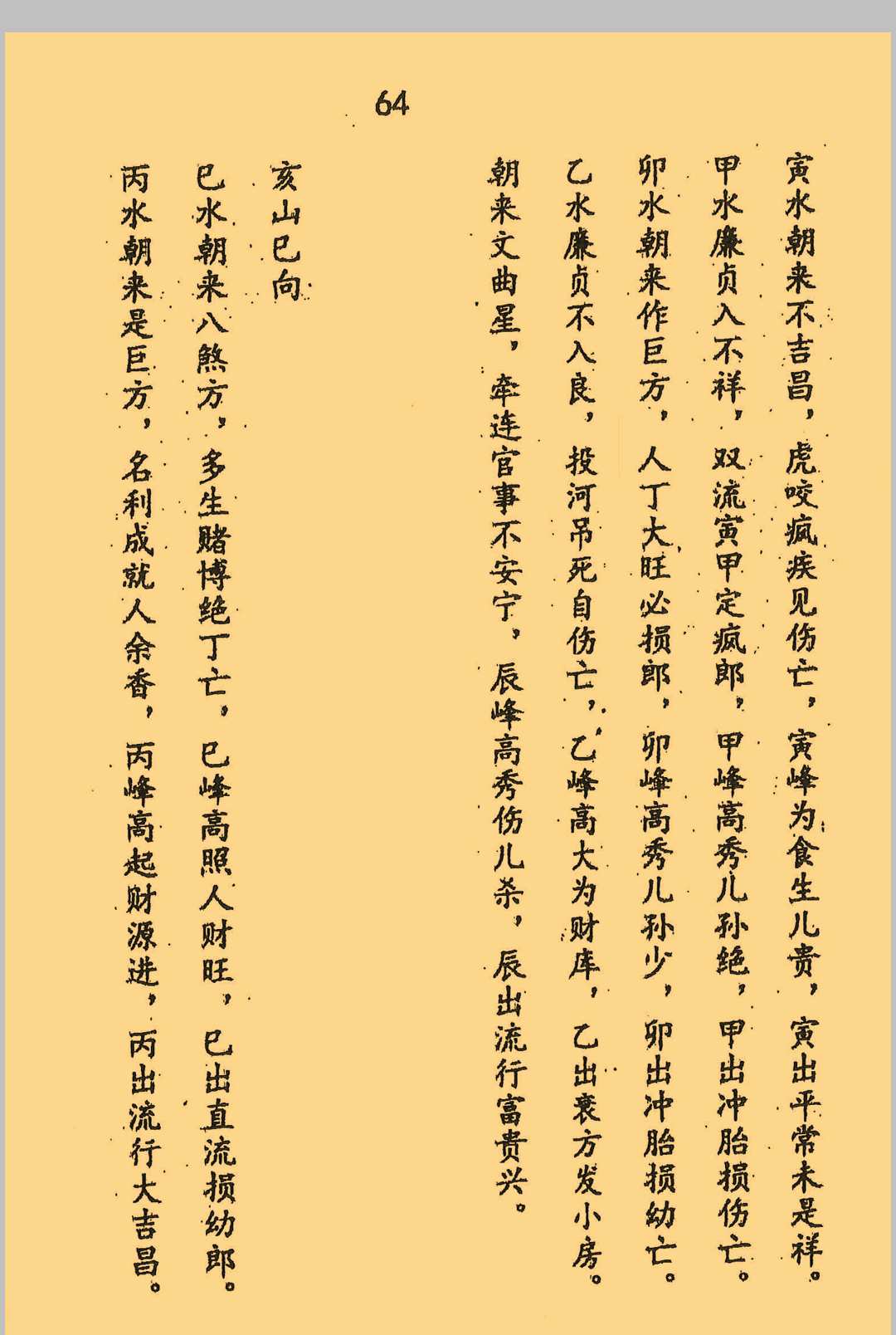 图片[10]中华古籍网-专注古书收集二十四山立向九星应断中华古籍网-专注古书收集中华古籍网
