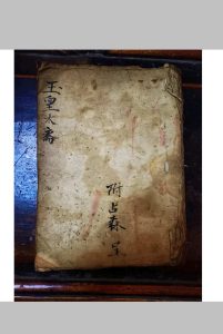 玉皇大斋科仪-中华古籍网-专注古书收集中华古籍网-专注古书收集