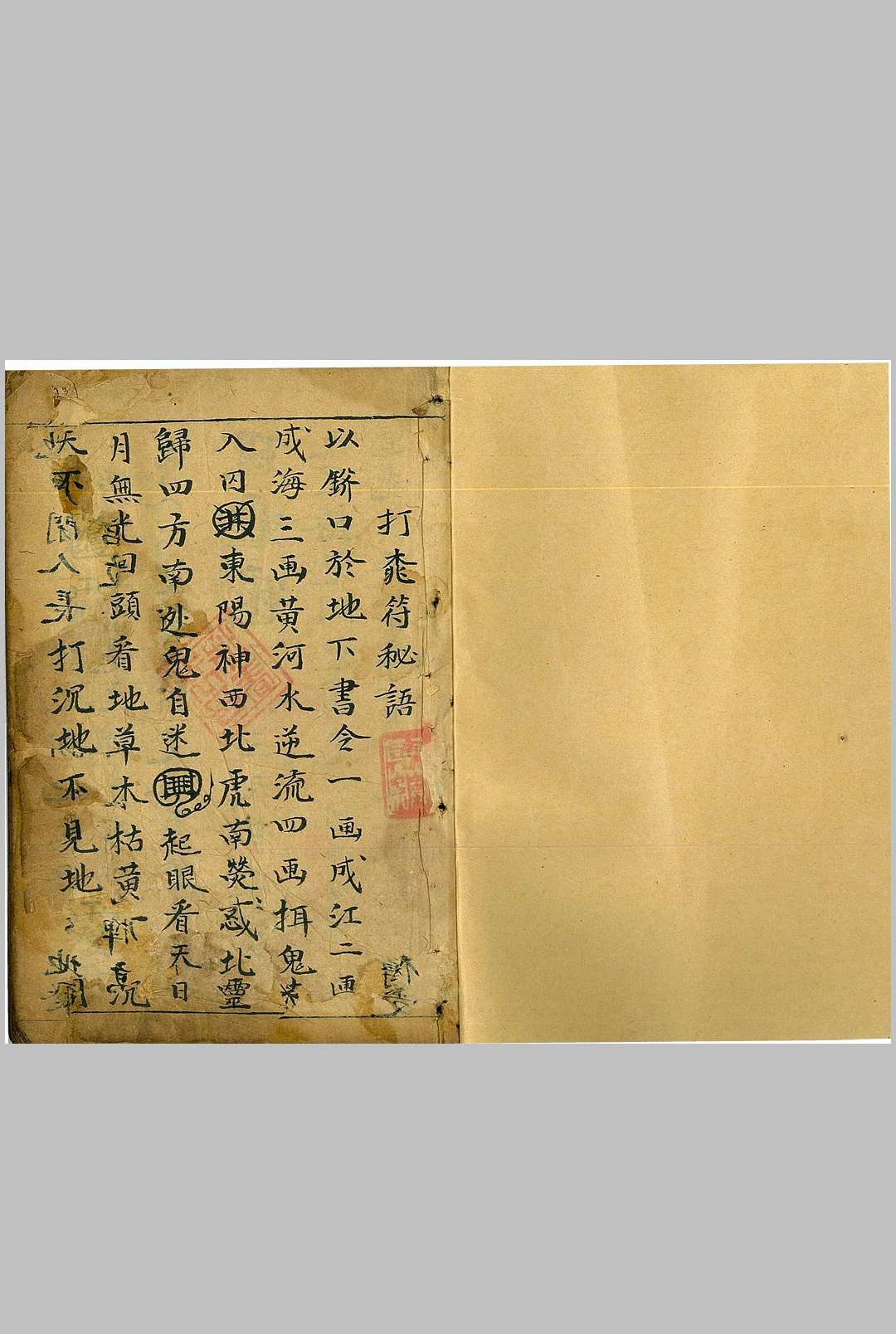 《道门秘语秘法》-中华古籍网-专注古书收集中华古籍网-专注古书收集