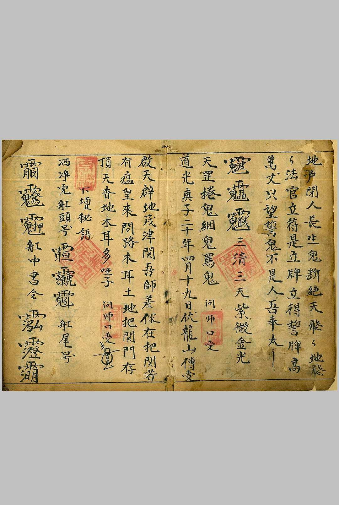 图片[2]-中华古籍网-专注古书收集《道门秘语秘法》-中华古籍网-专注古书收集中华古籍网-专注古书收集