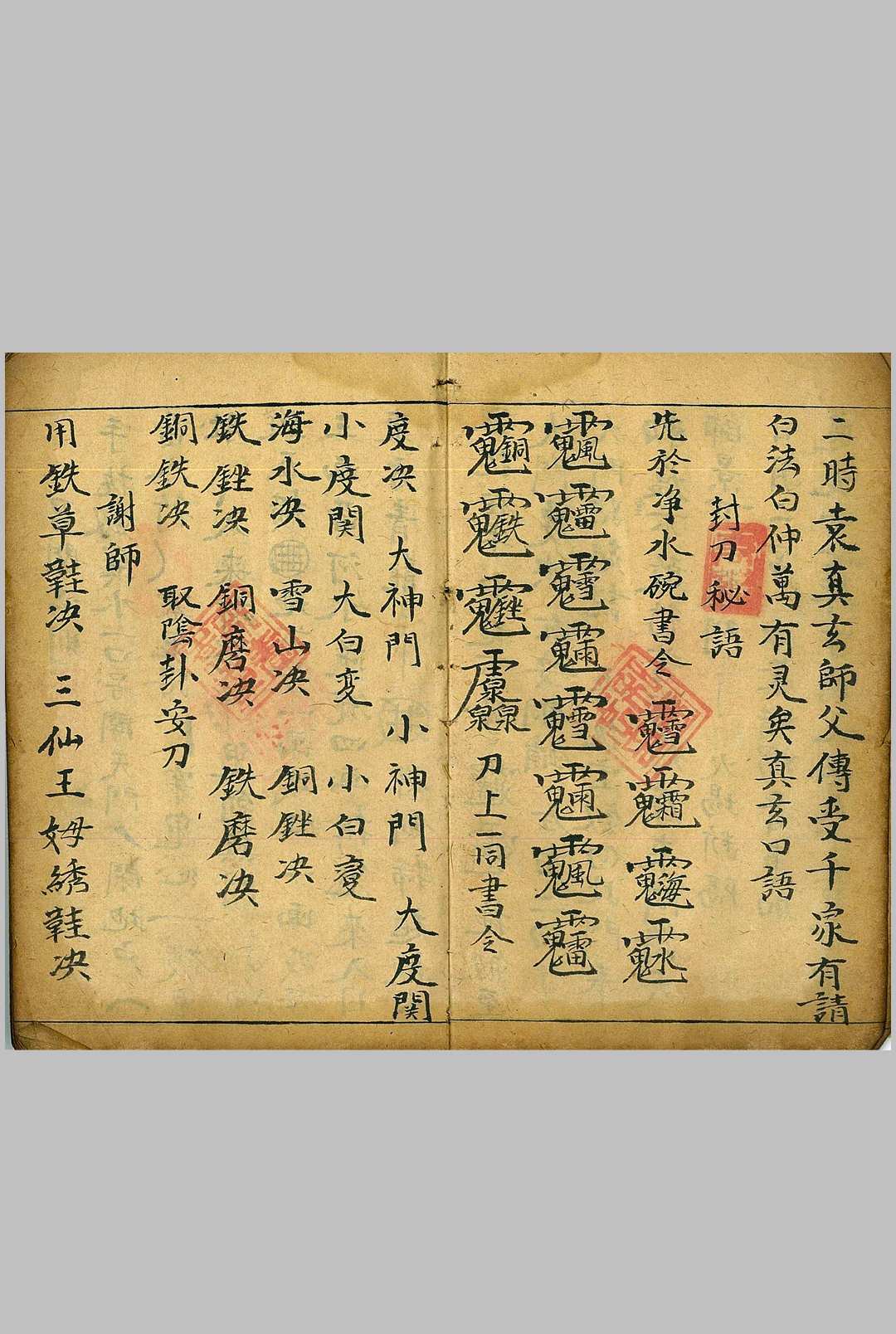 图片[4]-中华古籍网-专注古书收集《道门秘语秘法》-中华古籍网-专注古书收集中华古籍网-专注古书收集