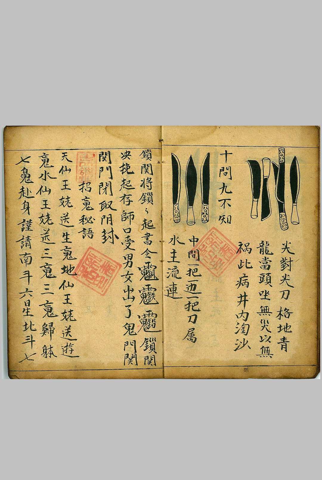 图片[6]-中华古籍网-专注古书收集《道门秘语秘法》-中华古籍网-专注古书收集中华古籍网-专注古书收集