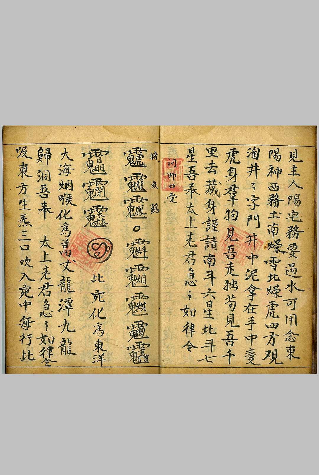 图片[3]-中华古籍网-专注古书收集《道门秘语秘法》-中华古籍网-专注古书收集中华古籍网-专注古书收集