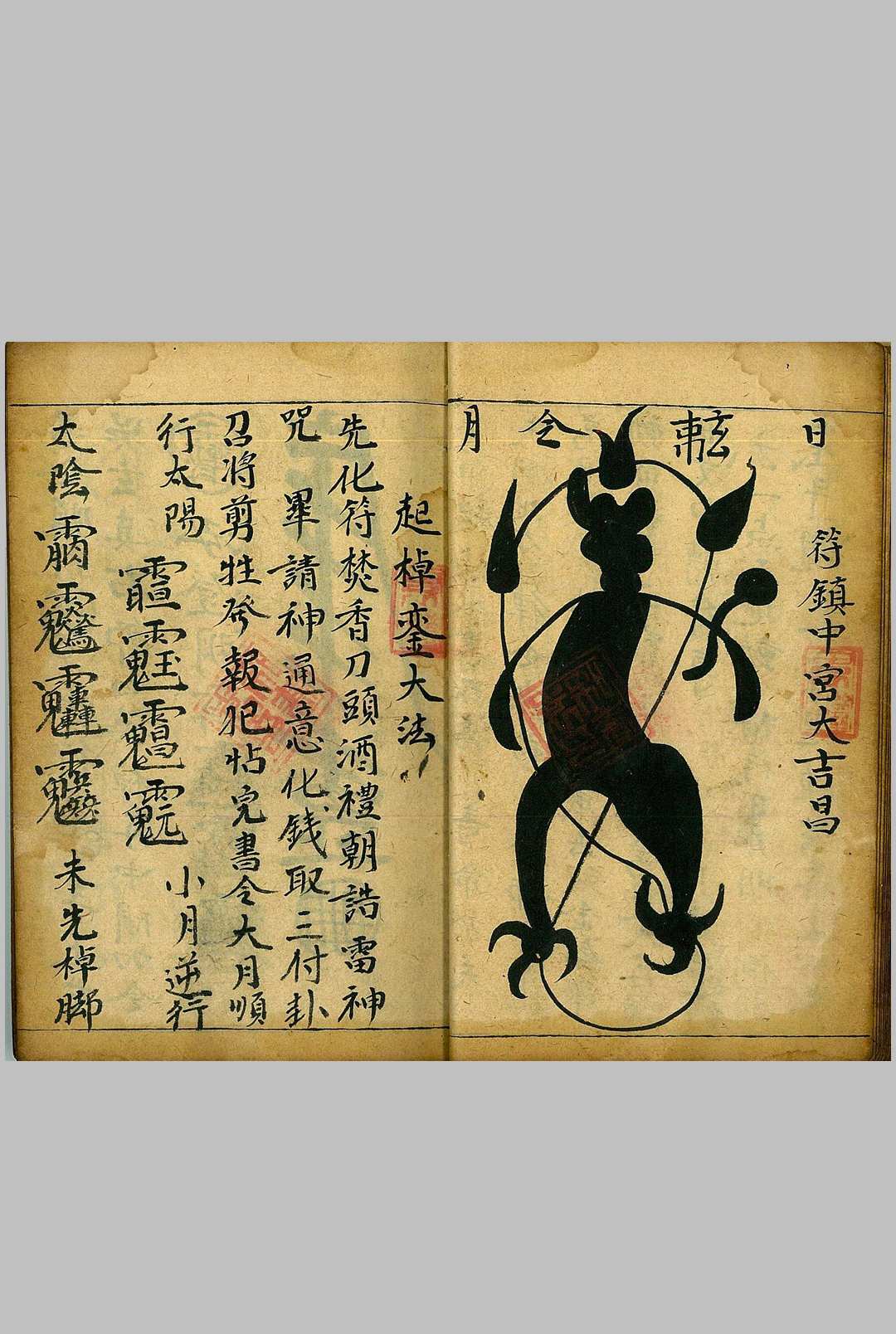 图片[7]-中华古籍网-专注古书收集《道门秘语秘法》-中华古籍网-专注古书收集中华古籍网-专注古书收集