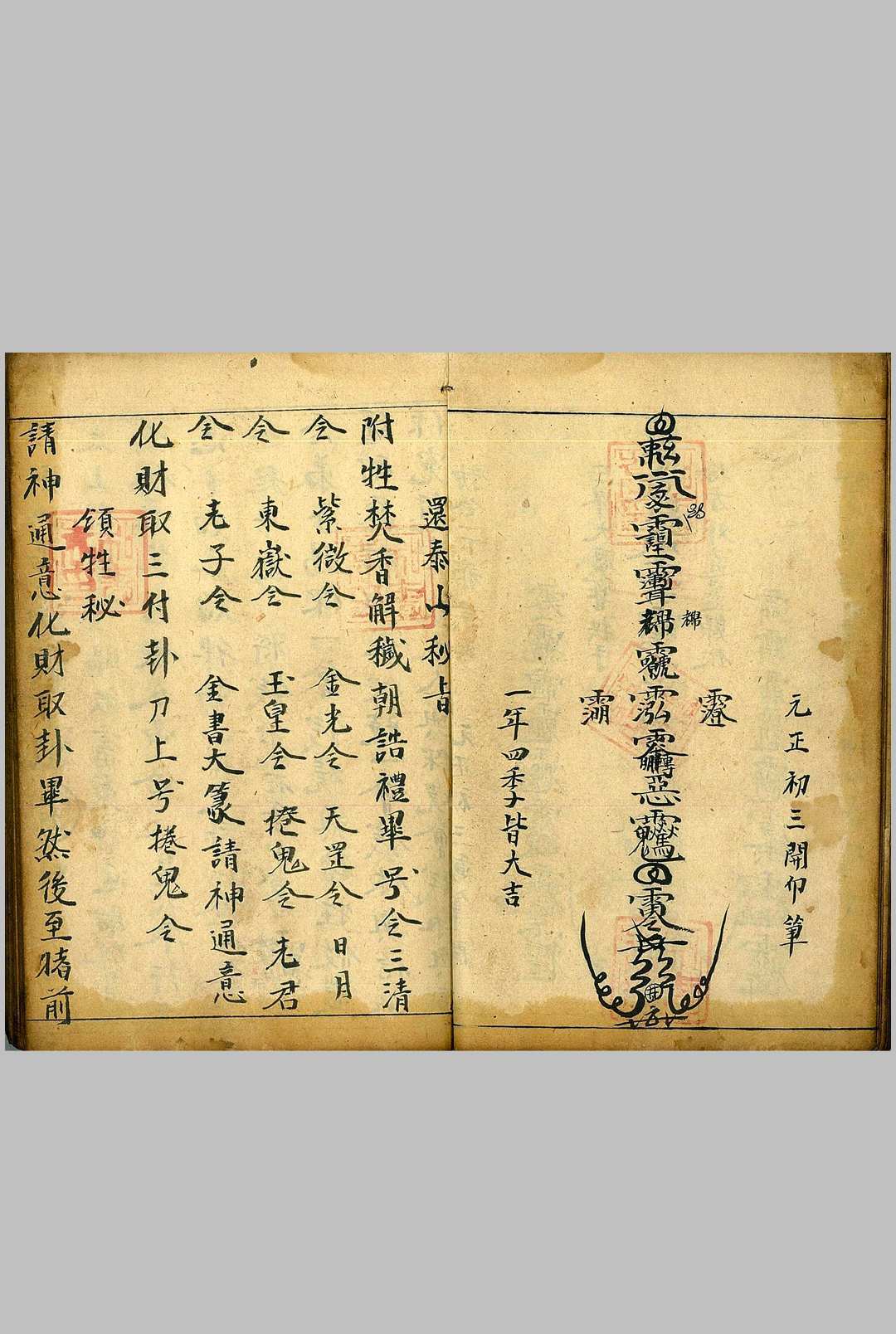 图片[11]-中华古籍网-专注古书收集《道门秘语秘法》-中华古籍网-专注古书收集中华古籍网-专注古书收集