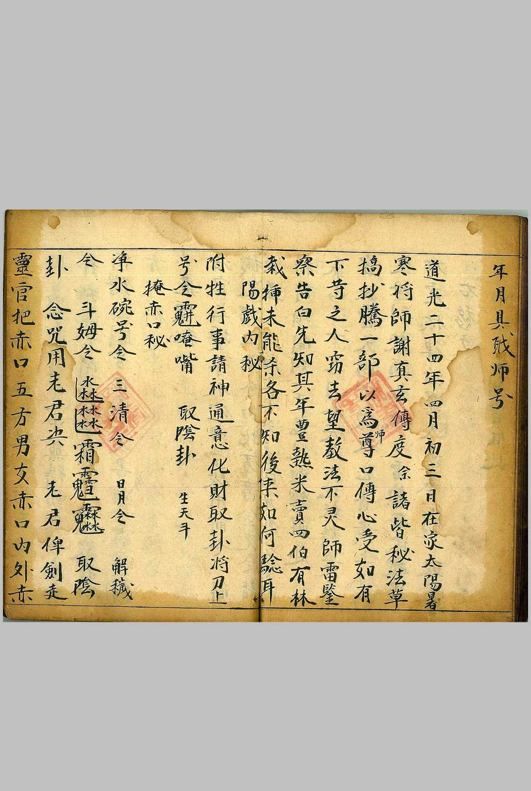 图片[12]-中华古籍网-专注古书收集《道门秘语秘法》-中华古籍网-专注古书收集中华古籍网-专注古书收集