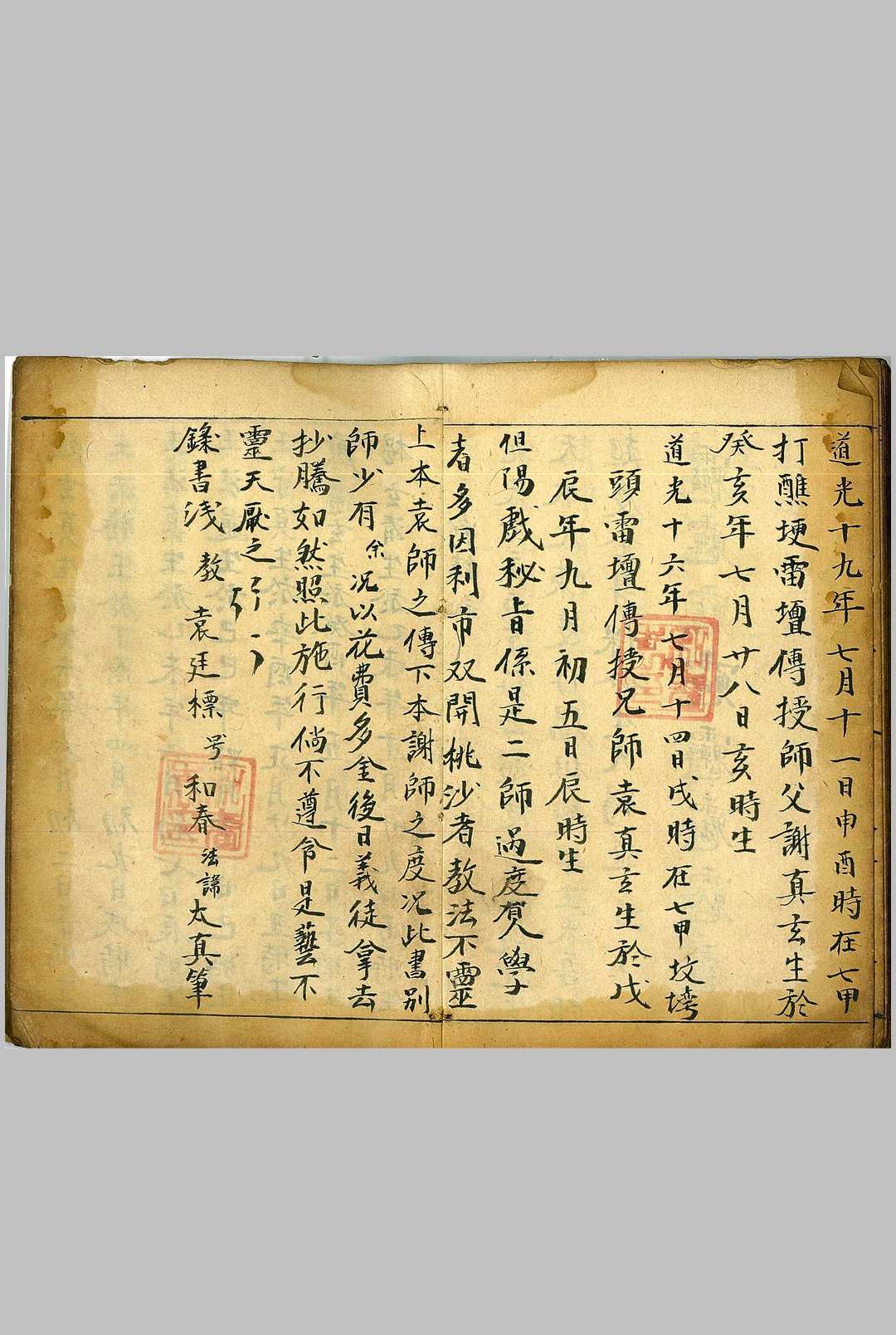 图片[14]-中华古籍网-专注古书收集《道门秘语秘法》-中华古籍网-专注古书收集中华古籍网-专注古书收集