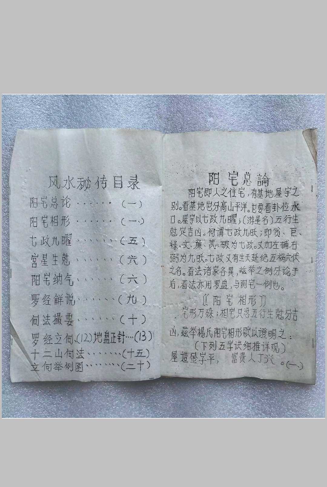 图片[2]-中华古籍网-专注古书收集《风水秘传》上下册-中华古籍网-专注古书收集中华古籍网-专注古书收集