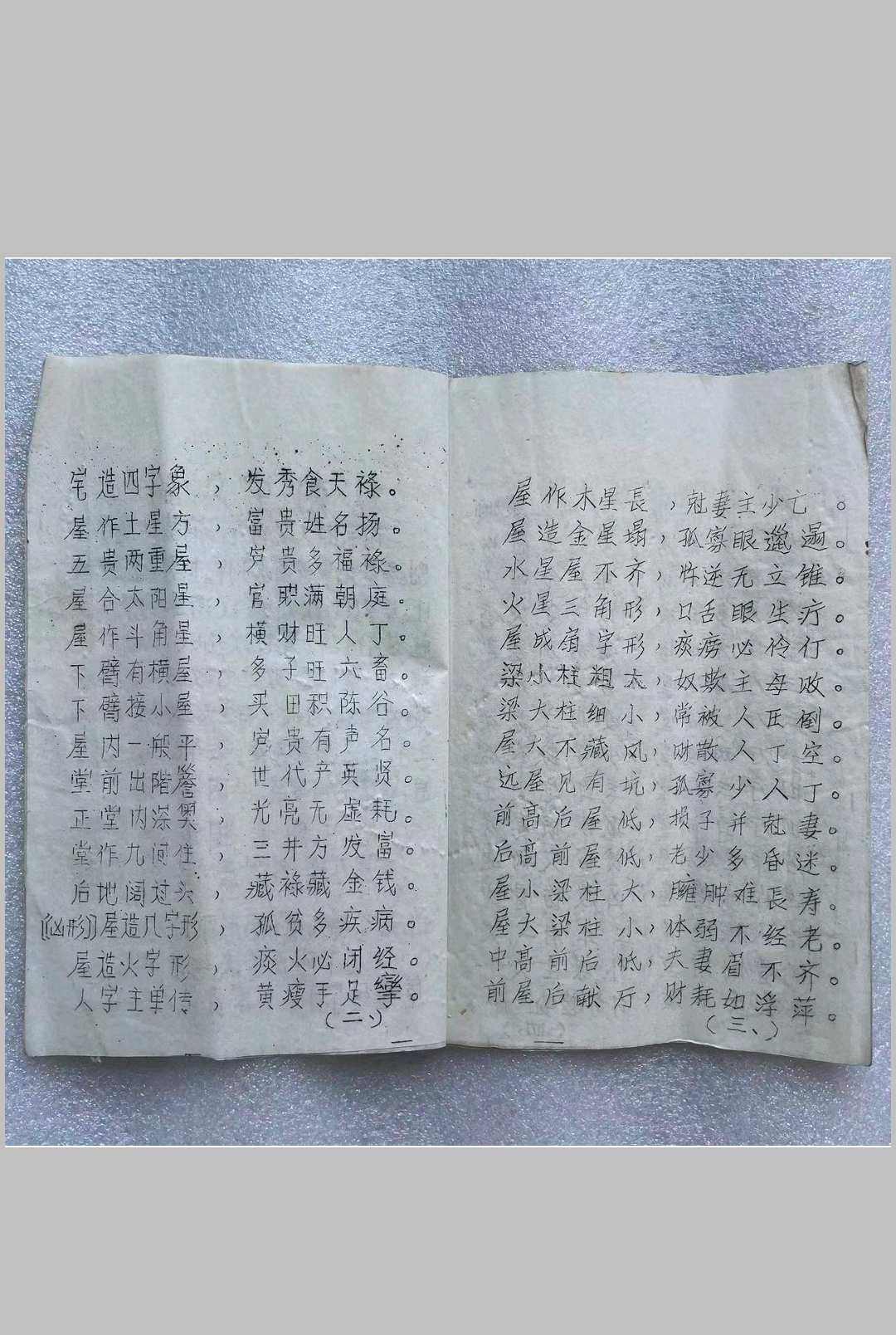 图片[3]-中华古籍网-专注古书收集《风水秘传》上下册-中华古籍网-专注古书收集中华古籍网-专注古书收集