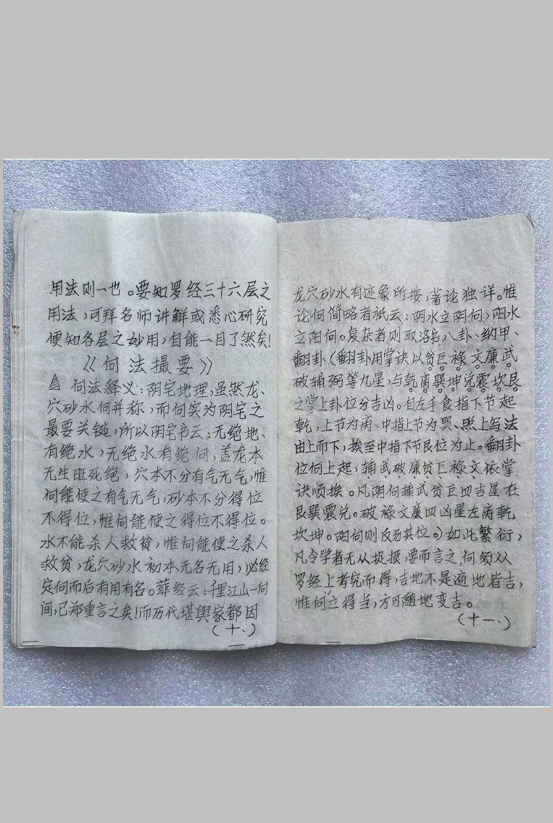 图片[9]-中华古籍网-专注古书收集《风水秘传》上下册-中华古籍网-专注古书收集中华古籍网-专注古书收集