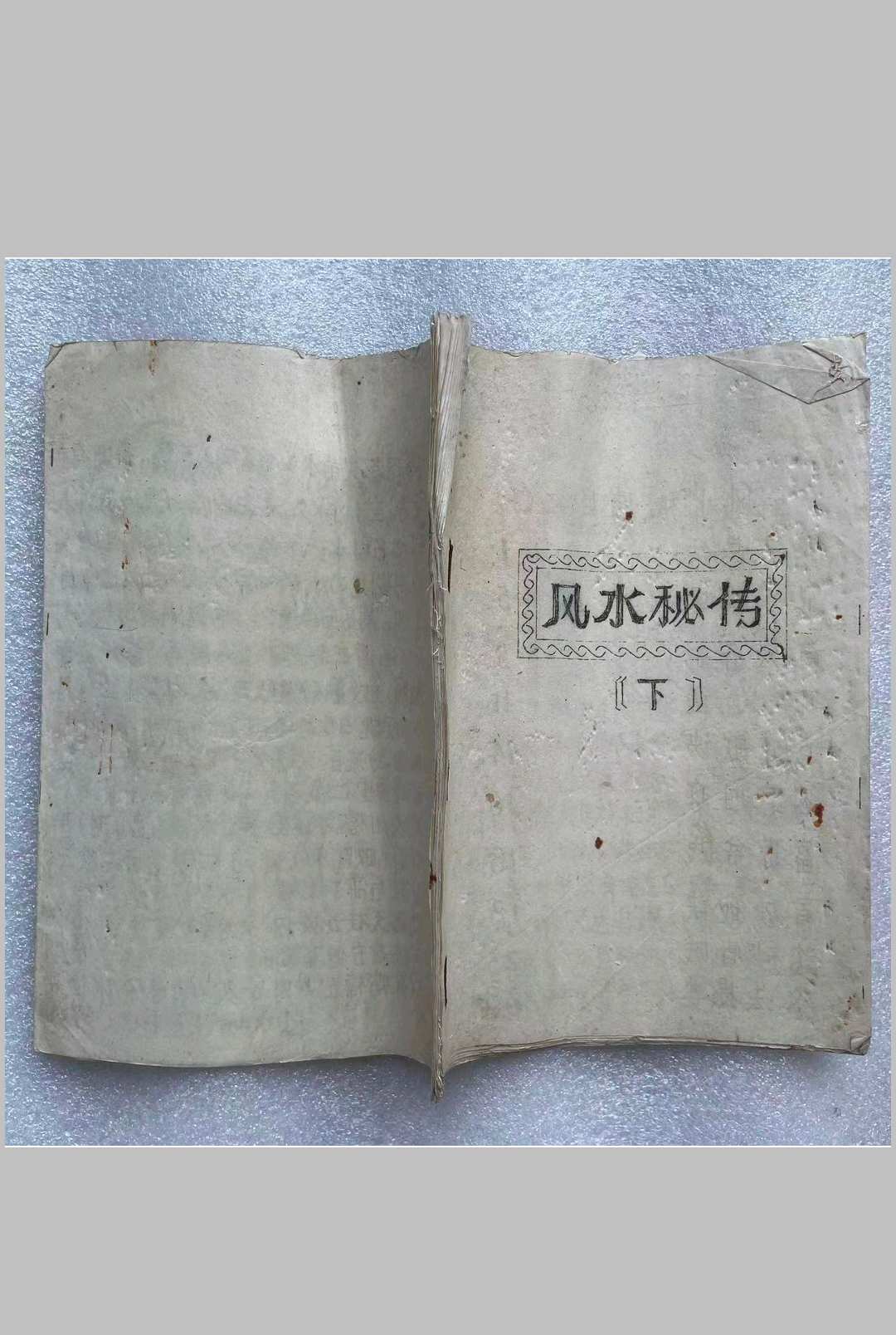 图片[6]-中华古籍网-专注古书收集《风水秘传》上下册-中华古籍网-专注古书收集中华古籍网-专注古书收集