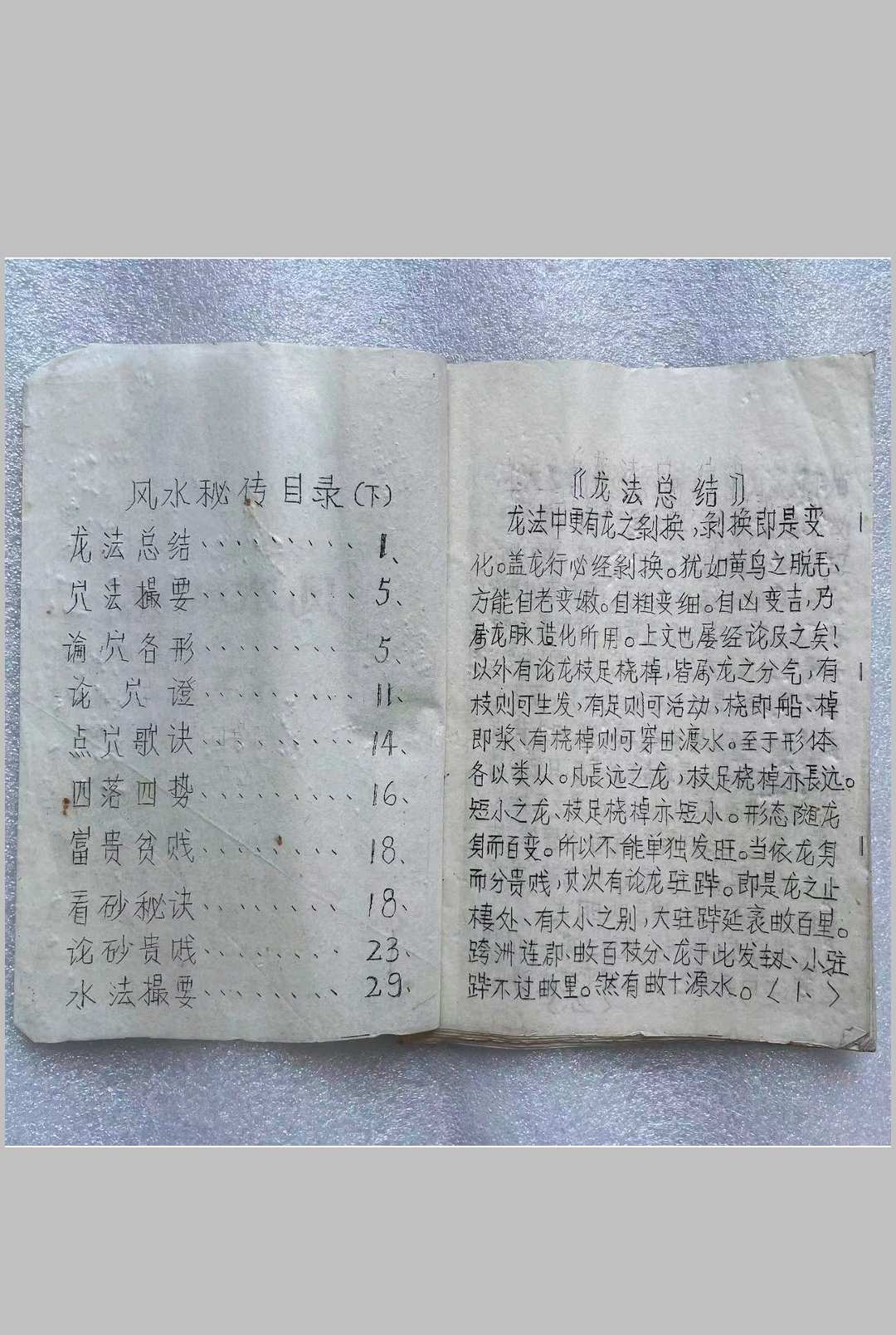 图片[7]-中华古籍网-专注古书收集《风水秘传》上下册-中华古籍网-专注古书收集中华古籍网-专注古书收集