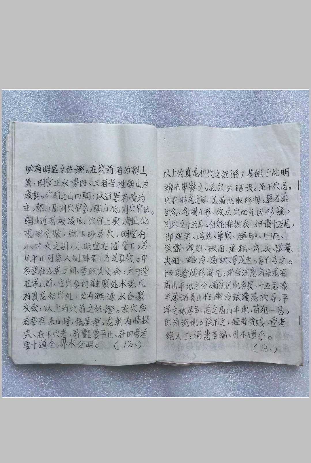 图片[11]-中华古籍网-专注古书收集《风水秘传》上下册-中华古籍网-专注古书收集中华古籍网-专注古书收集