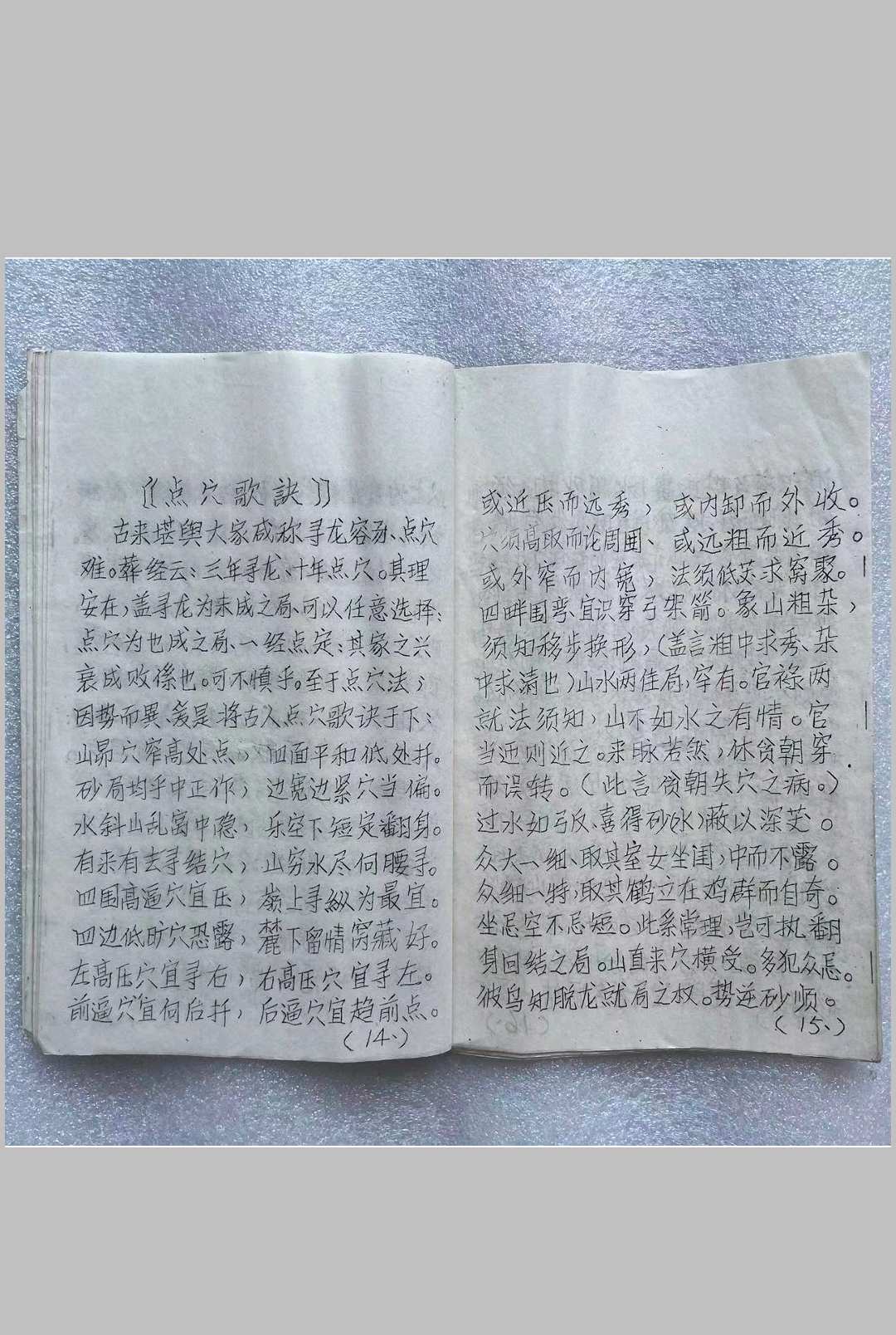 图片[4]-中华古籍网-专注古书收集《风水秘传》上下册-中华古籍网-专注古书收集中华古籍网-专注古书收集