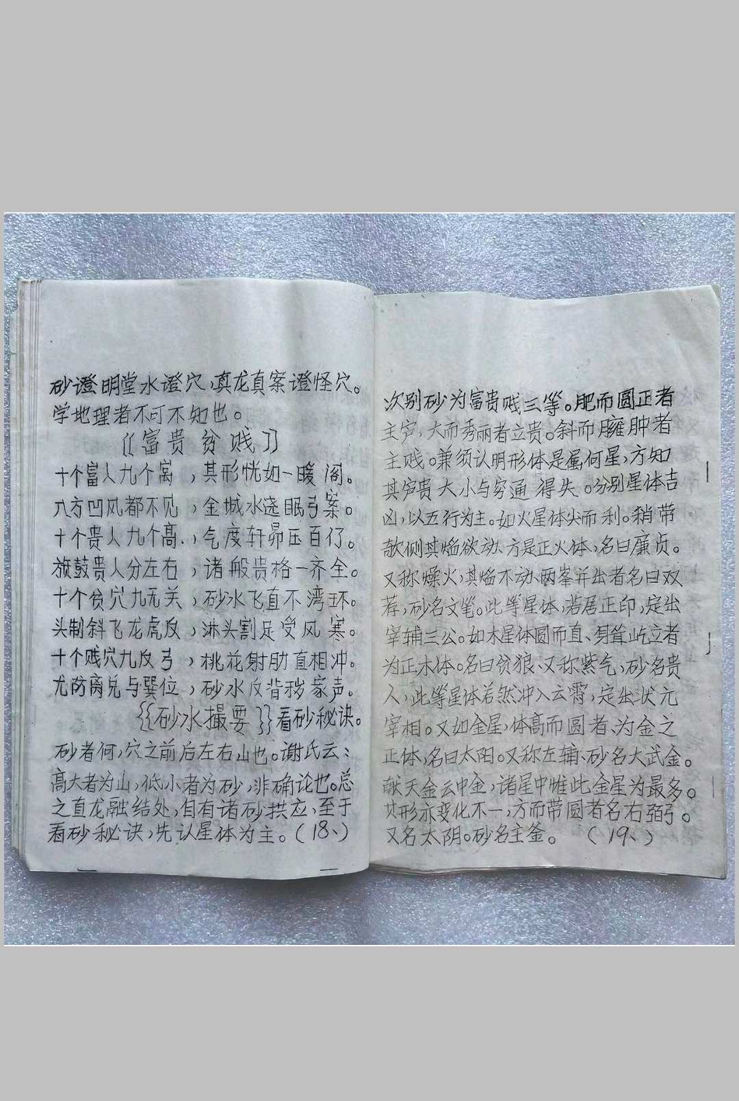 图片[13]-中华古籍网-专注古书收集《风水秘传》上下册-中华古籍网-专注古书收集中华古籍网-专注古书收集