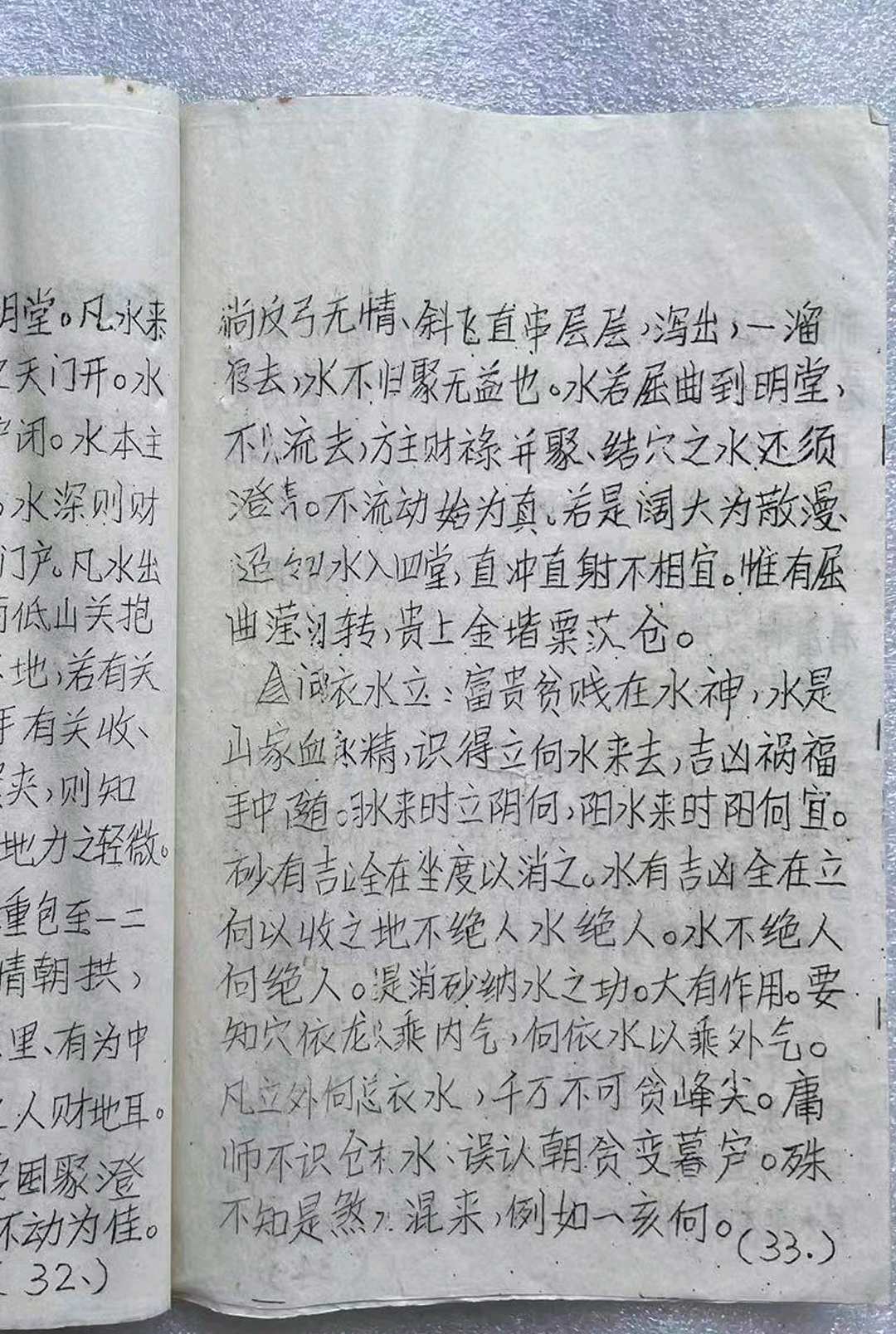 图片[12]-中华古籍网-专注古书收集《风水秘传》上下册-中华古籍网-专注古书收集中华古籍网-专注古书收集