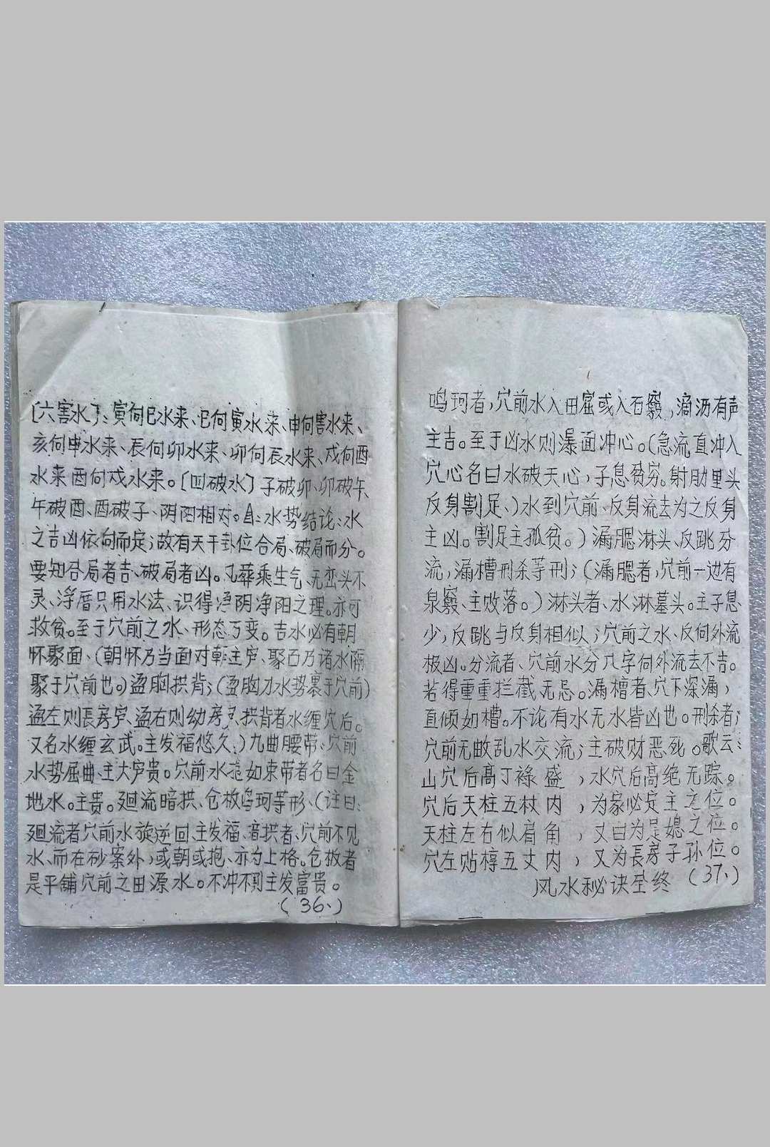 图片[10]-中华古籍网-专注古书收集《风水秘传》上下册-中华古籍网-专注古书收集中华古籍网-专注古书收集