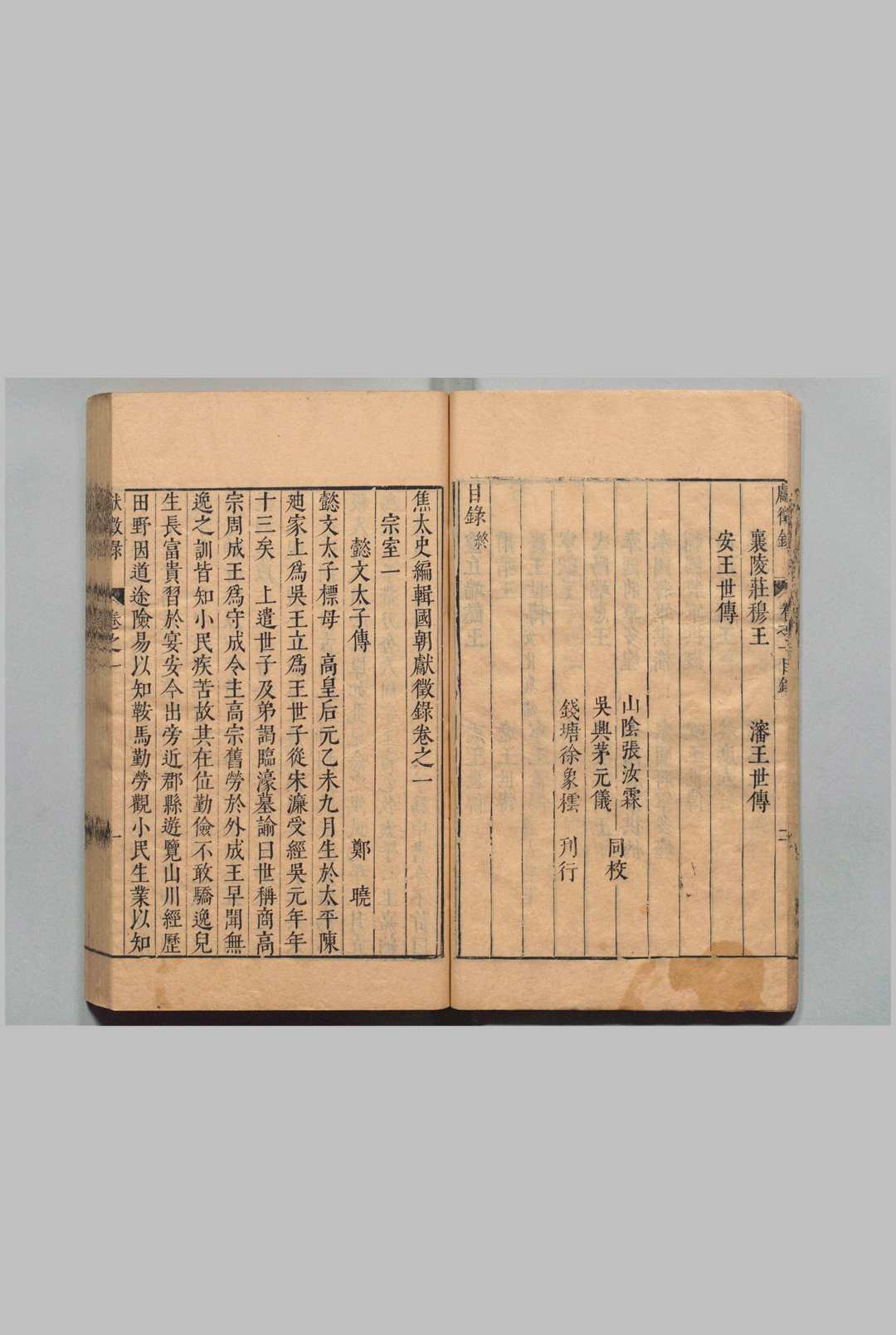 图片[6]中华古籍网-专注古书收集焦太史编辑国朝献徴录 120卷 焦竑（明）明万间 , 徐象橒中华古籍网-专注古书收集中华古籍网