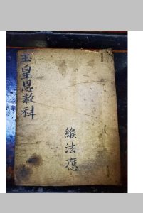 玉皇恩赦科-中华古籍网-专注古书收集中华古籍网-专注古书收集