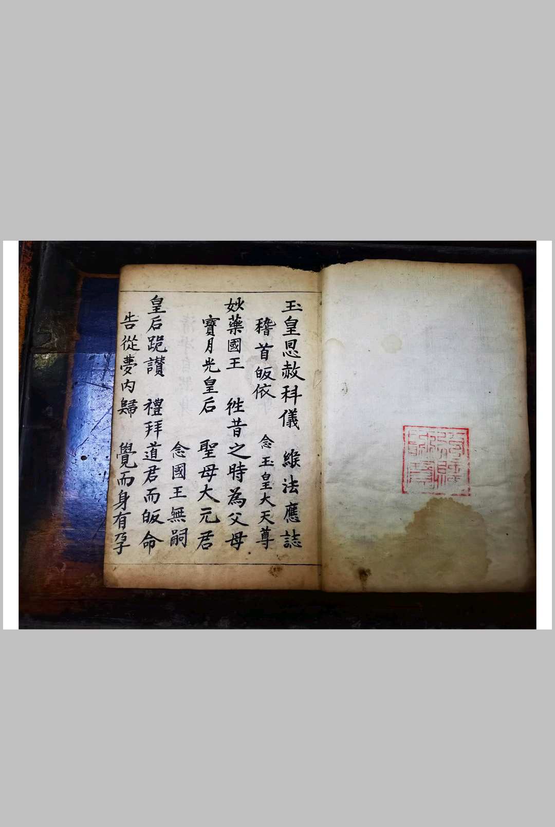 图片[2]-中华古籍网-专注古书收集玉皇恩赦科-中华古籍网-专注古书收集中华古籍网-专注古书收集