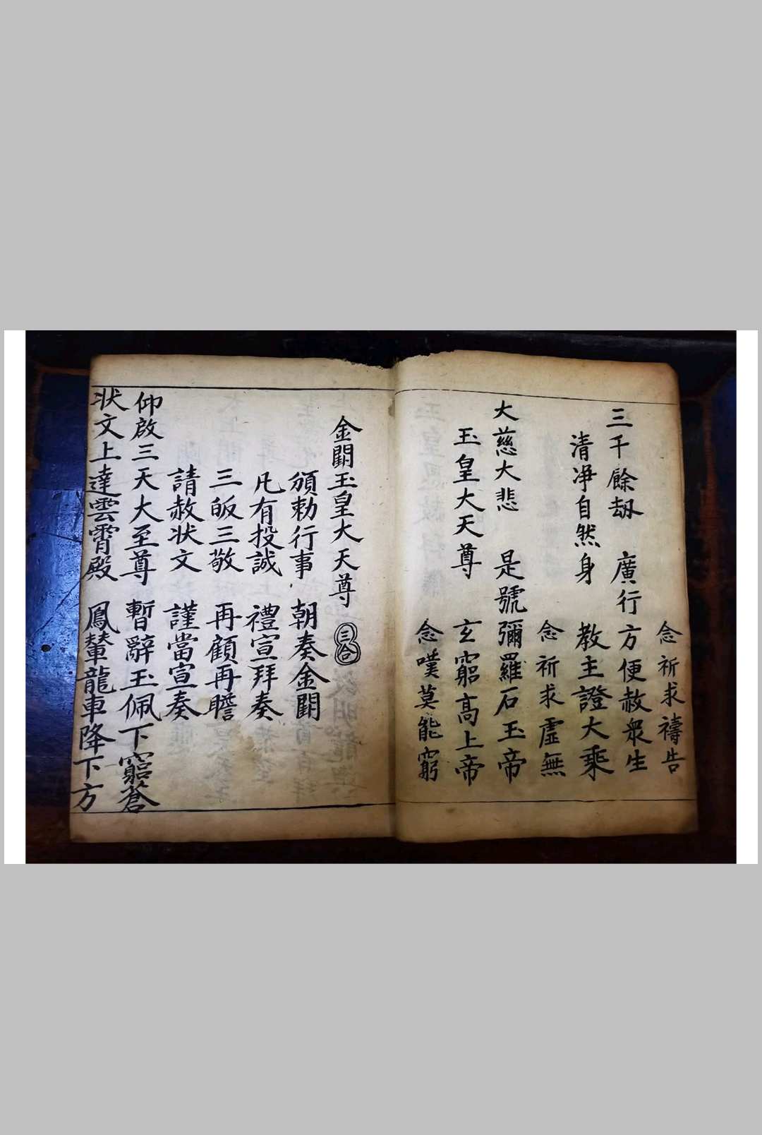 图片[7]-中华古籍网-专注古书收集玉皇恩赦科-中华古籍网-专注古书收集中华古籍网-专注古书收集