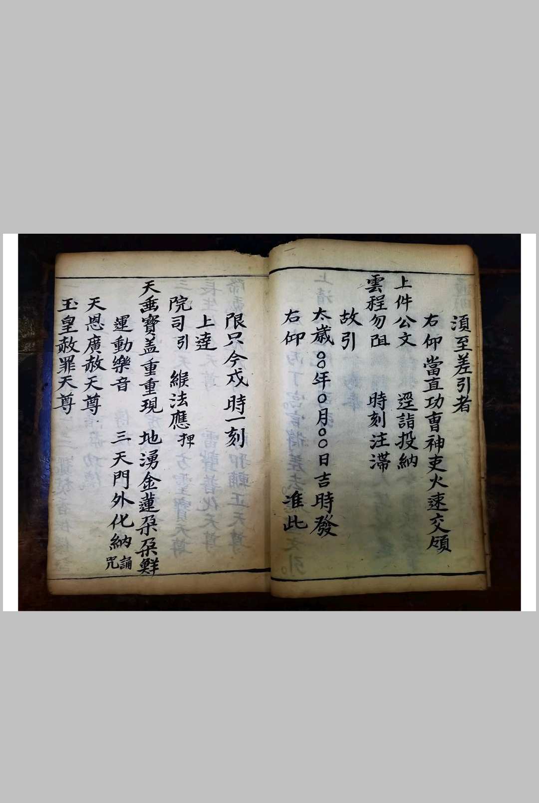 图片[6]-中华古籍网-专注古书收集玉皇恩赦科-中华古籍网-专注古书收集中华古籍网-专注古书收集