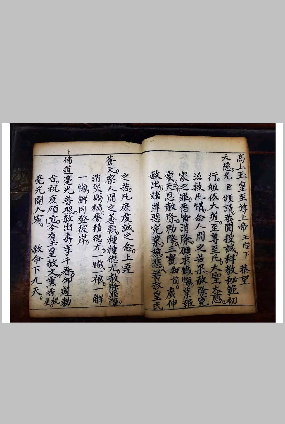 图片[4]-中华古籍网-专注古书收集玉皇恩赦科-中华古籍网-专注古书收集中华古籍网-专注古书收集