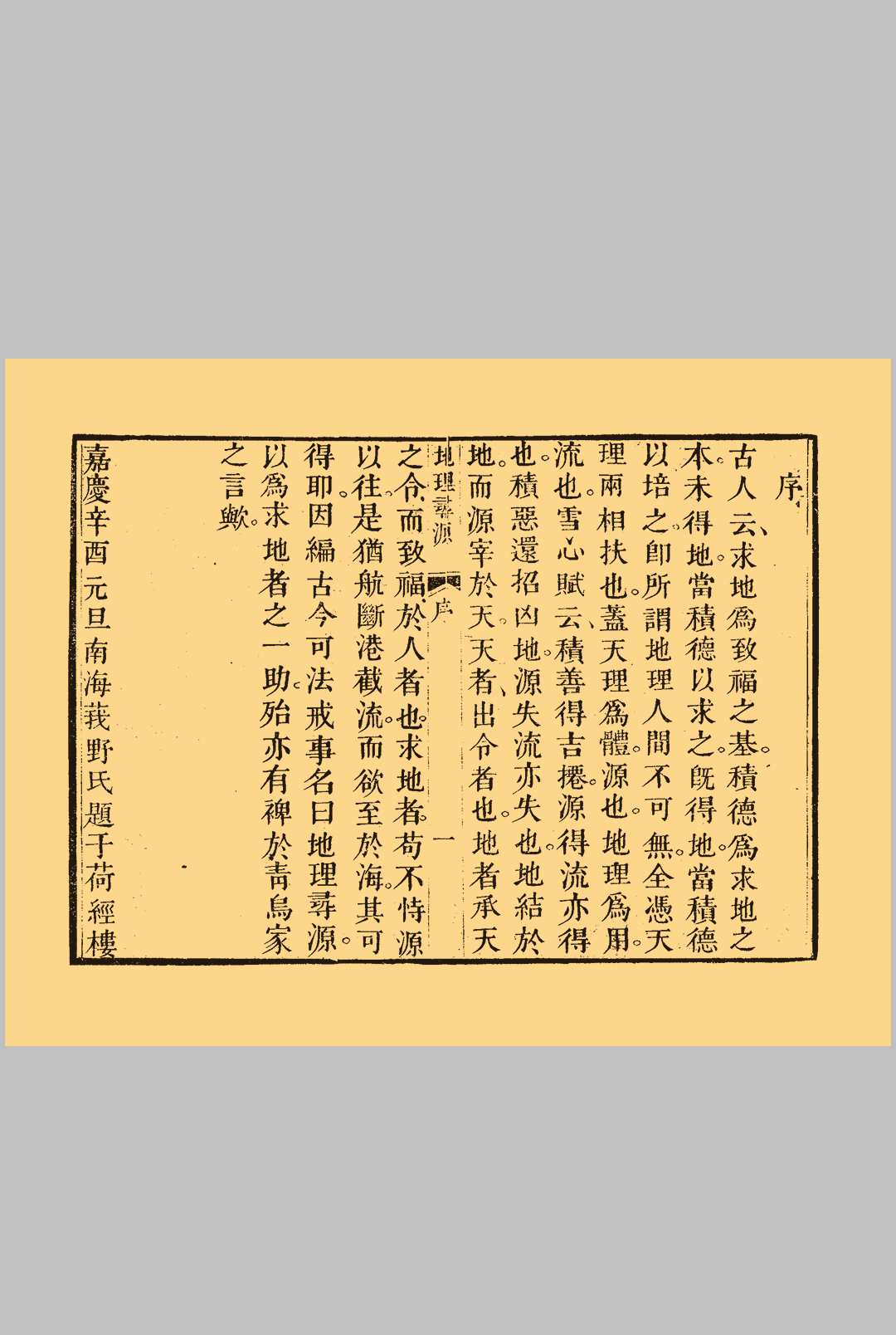 图片[2]中华古籍网-专注古书收集《地理寻源》中华古籍网-专注古书收集中华古籍网