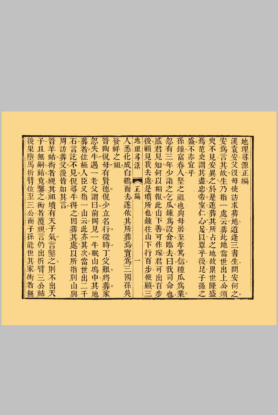 图片[5]中华古籍网-专注古书收集《地理寻源》中华古籍网-专注古书收集中华古籍网