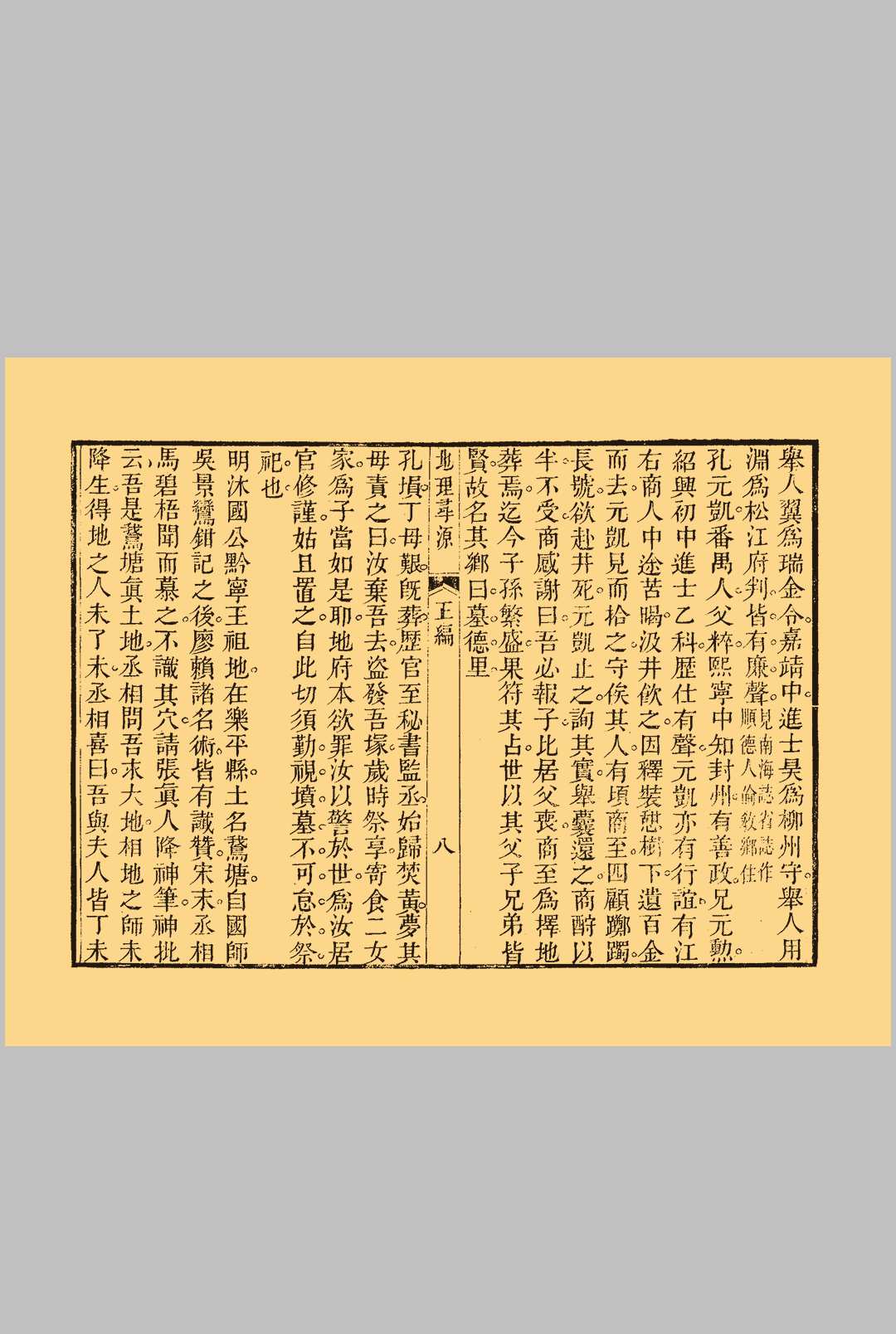 图片[6]中华古籍网-专注古书收集《地理寻源》中华古籍网-专注古书收集中华古籍网