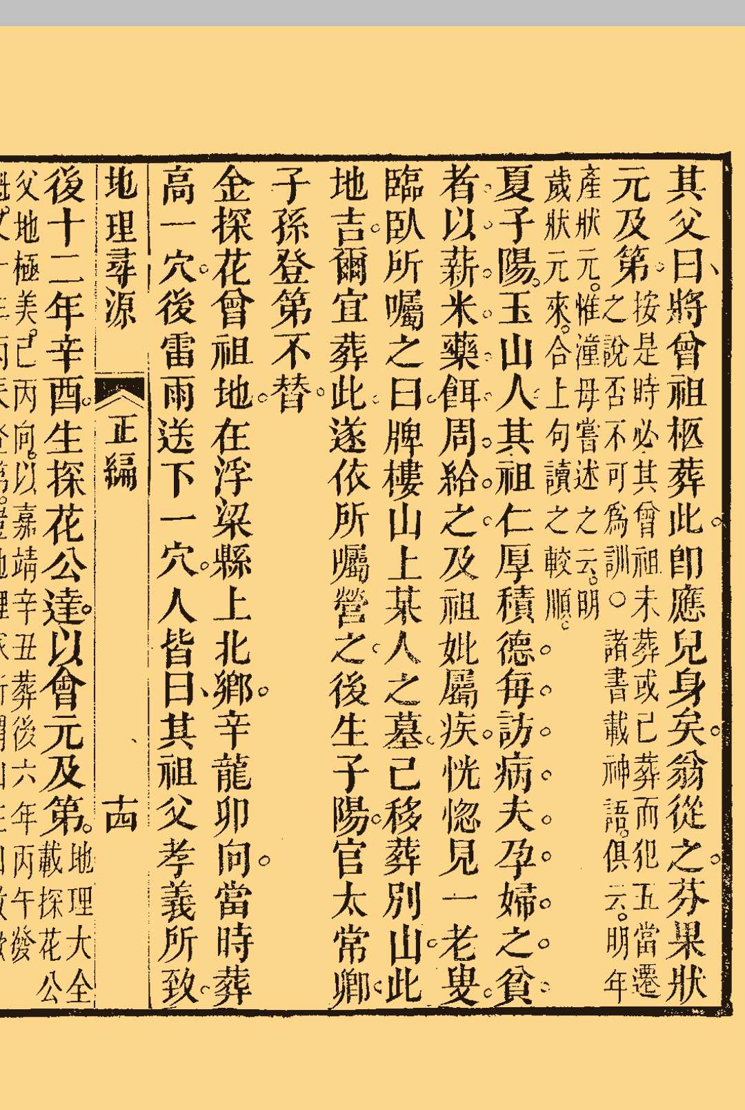 图片[7]中华古籍网-专注古书收集《地理寻源》中华古籍网-专注古书收集中华古籍网
