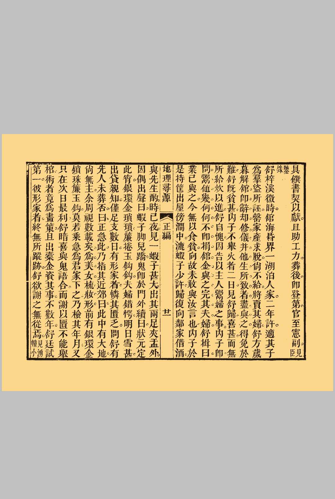 图片[8]中华古籍网-专注古书收集《地理寻源》中华古籍网-专注古书收集中华古籍网