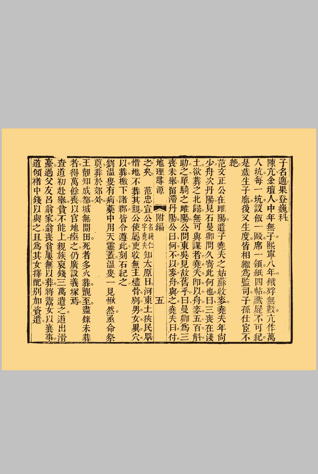 图片[11]中华古籍网-专注古书收集《地理寻源》中华古籍网-专注古书收集中华古籍网