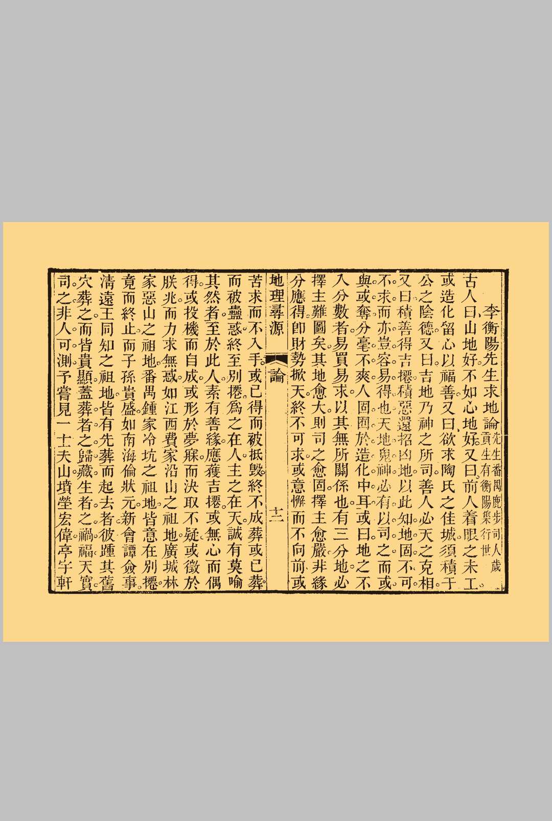 图片[10]中华古籍网-专注古书收集《地理寻源》中华古籍网-专注古书收集中华古籍网