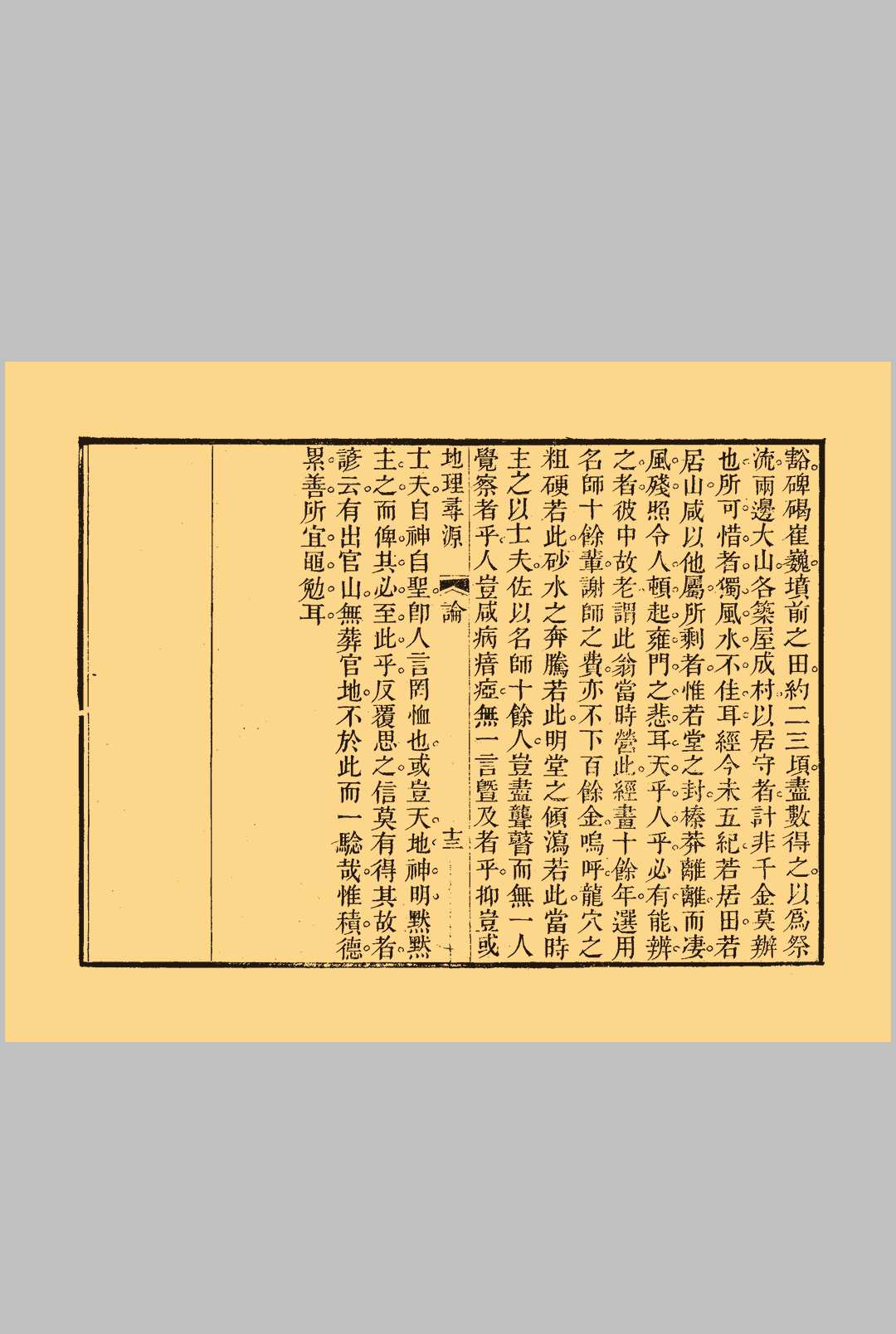 图片[9]中华古籍网-专注古书收集《地理寻源》中华古籍网-专注古书收集中华古籍网