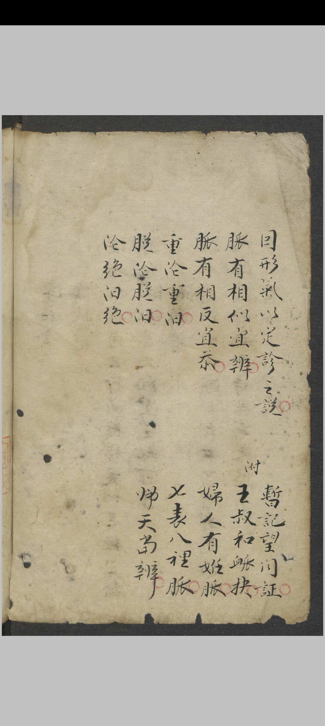 图片[3]-中华古籍网-专注古书收集叶霖 脉说 , 1900-中华古籍网-专注古书收集中华古籍网-专注古书收集
