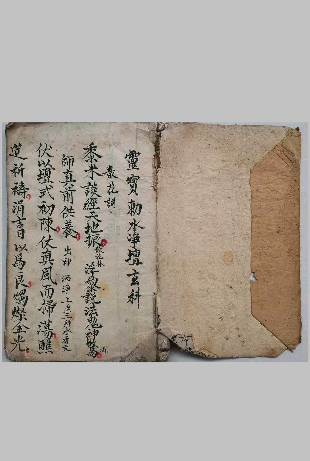 灵宝勅水净坛玄科-中华古籍网-专注古书收集中华古籍网-专注古书收集