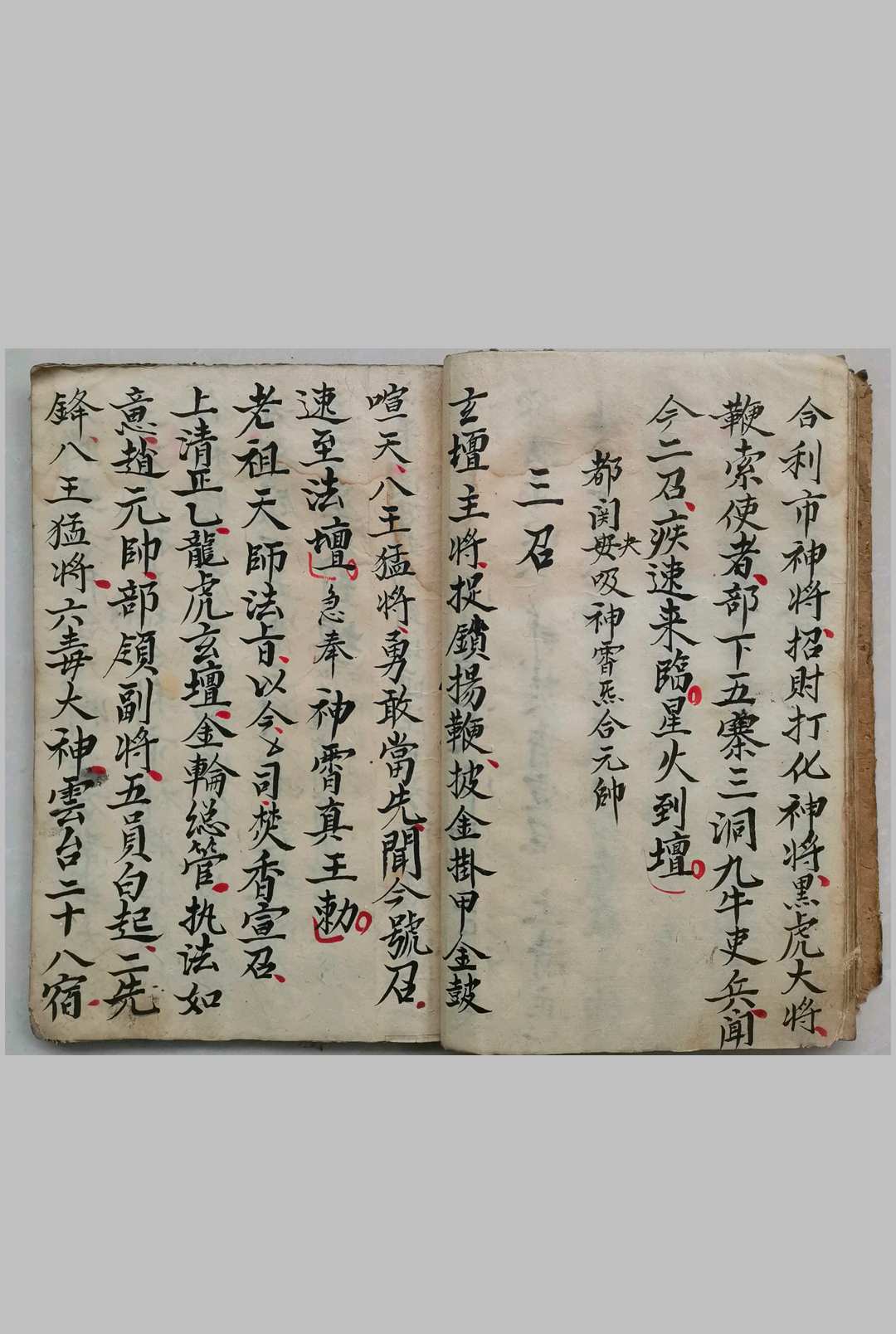 图片[11]-中华古籍网-专注古书收集灵宝勅水净坛玄科-中华古籍网-专注古书收集中华古籍网-专注古书收集