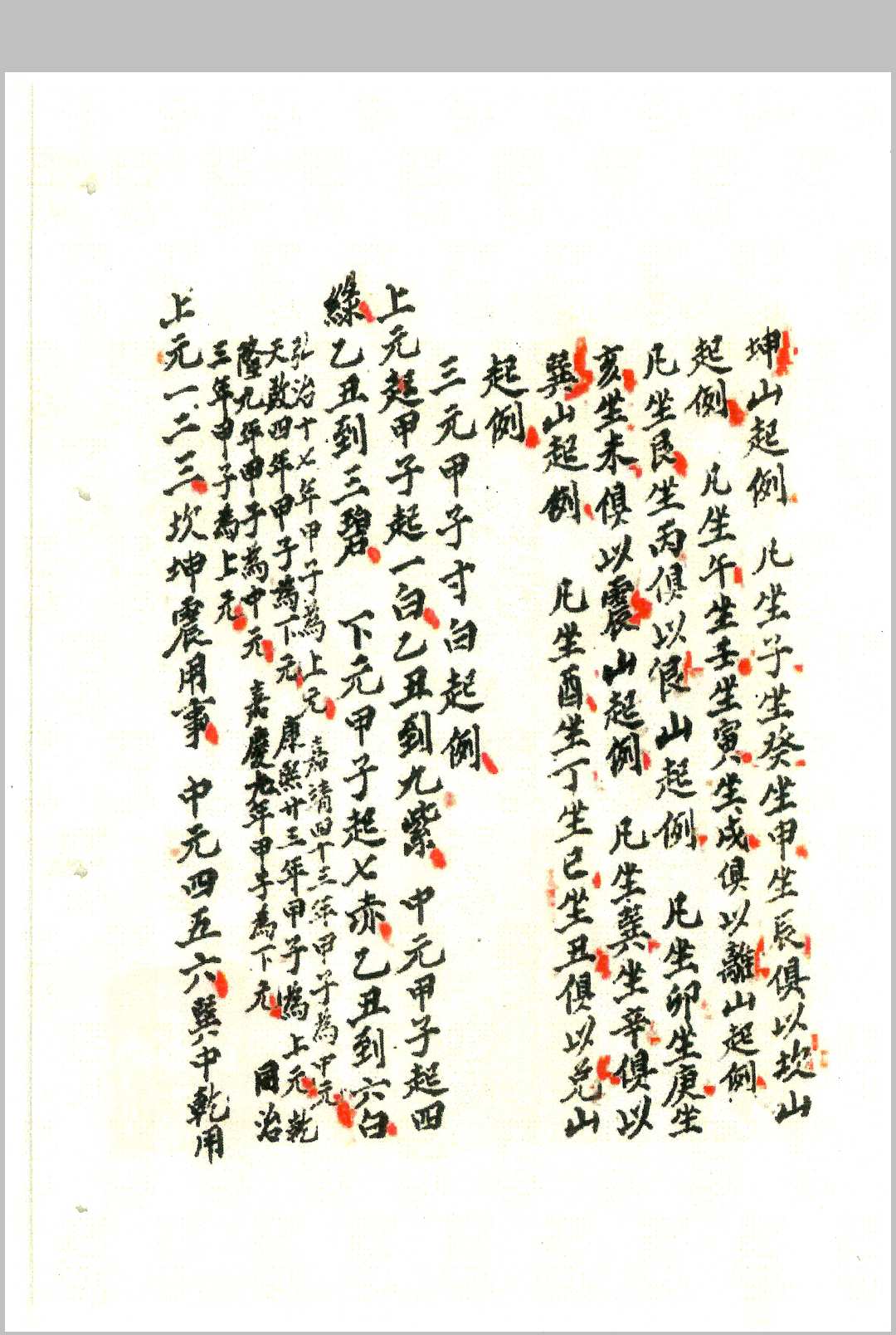 图片[2]-中华古籍网-专注古书收集杨公地理-中华古籍网-专注古书收集中华古籍网-专注古书收集