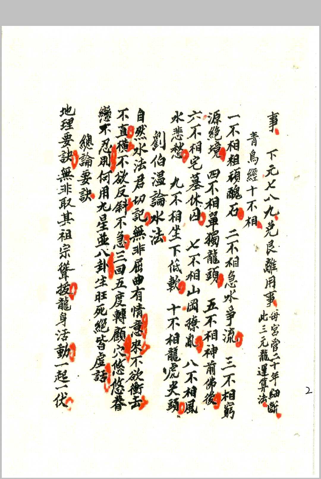 图片[5]-中华古籍网-专注古书收集杨公地理-中华古籍网-专注古书收集中华古籍网-专注古书收集
