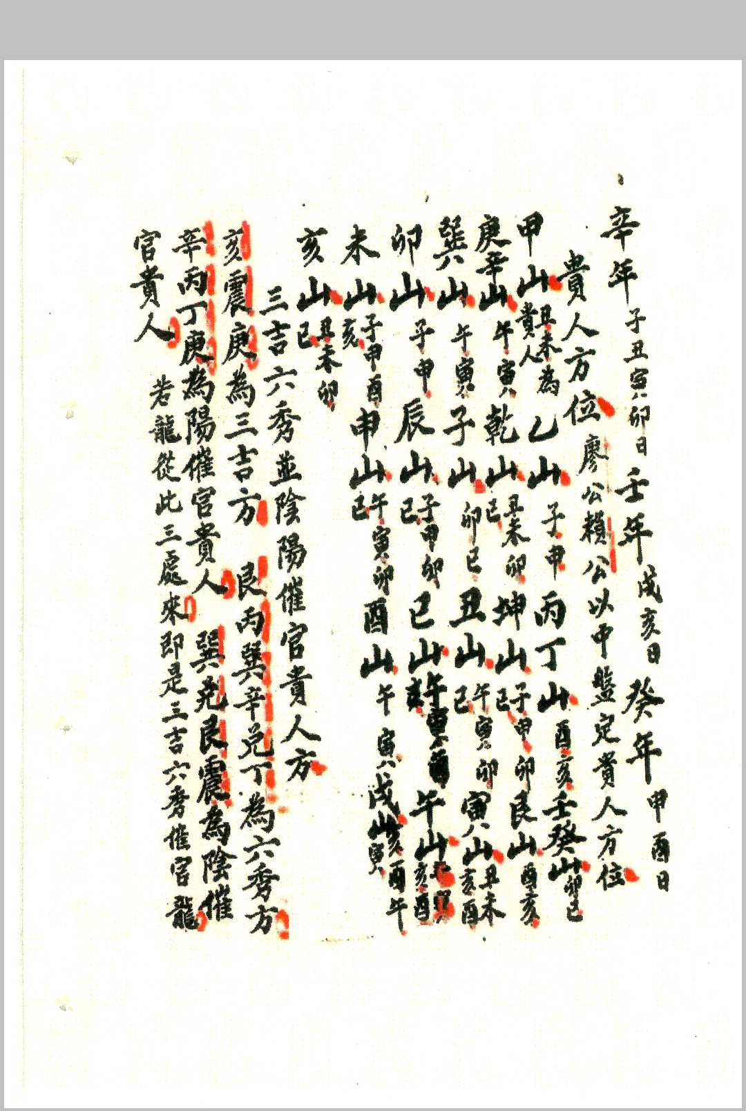 图片[3]-中华古籍网-专注古书收集杨公地理-中华古籍网-专注古书收集中华古籍网-专注古书收集